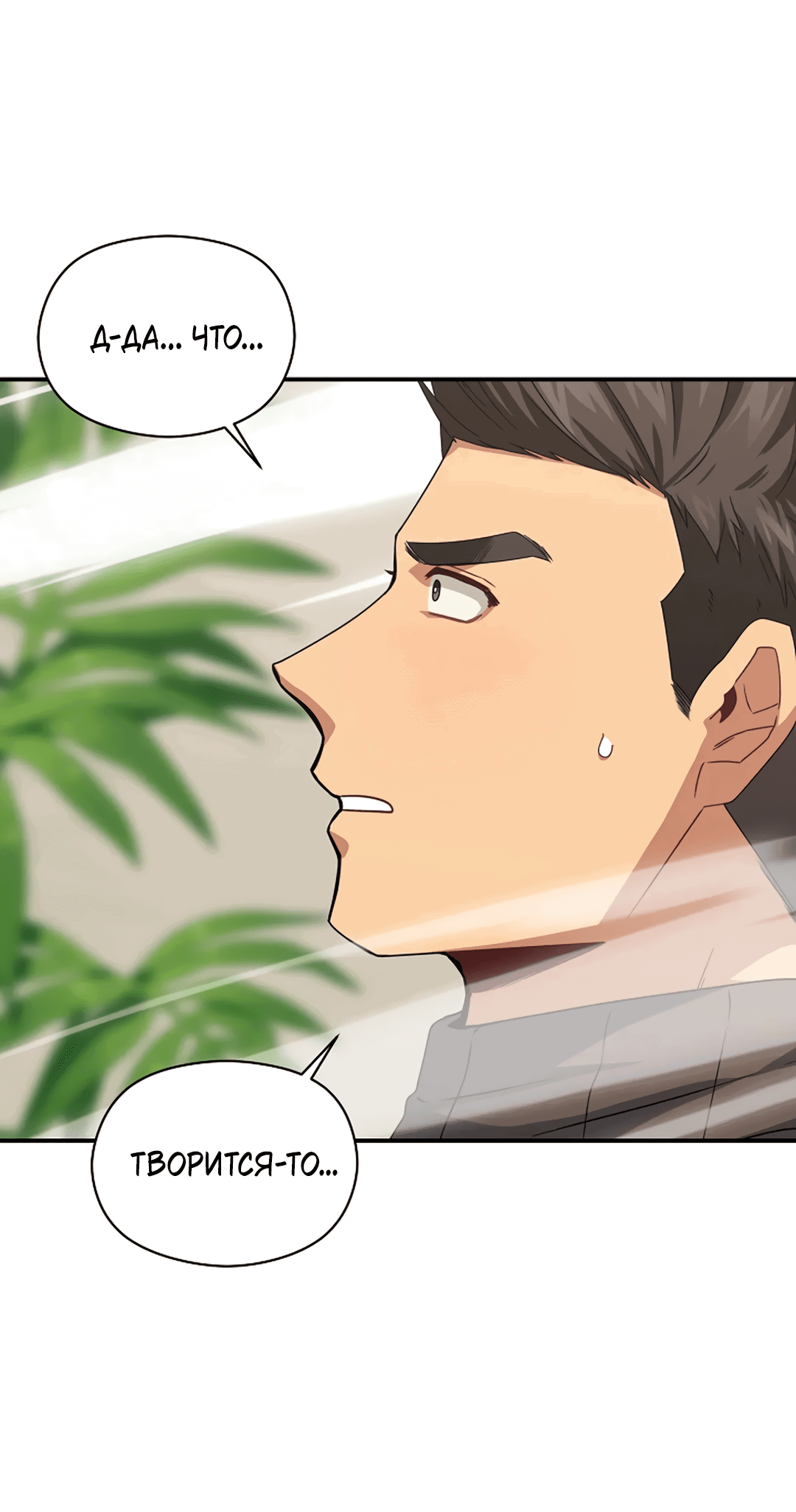 Манга Подозрительное сожительство - Глава 64.1 Страница 97