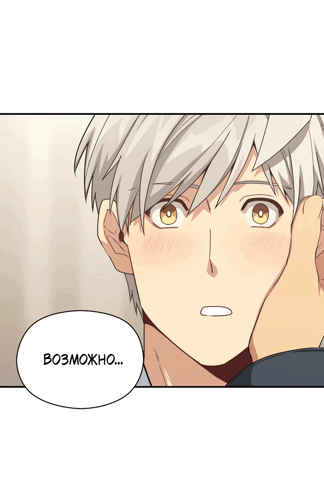 Манга Подозрительное сожительство - Глава 64.1 Страница 34