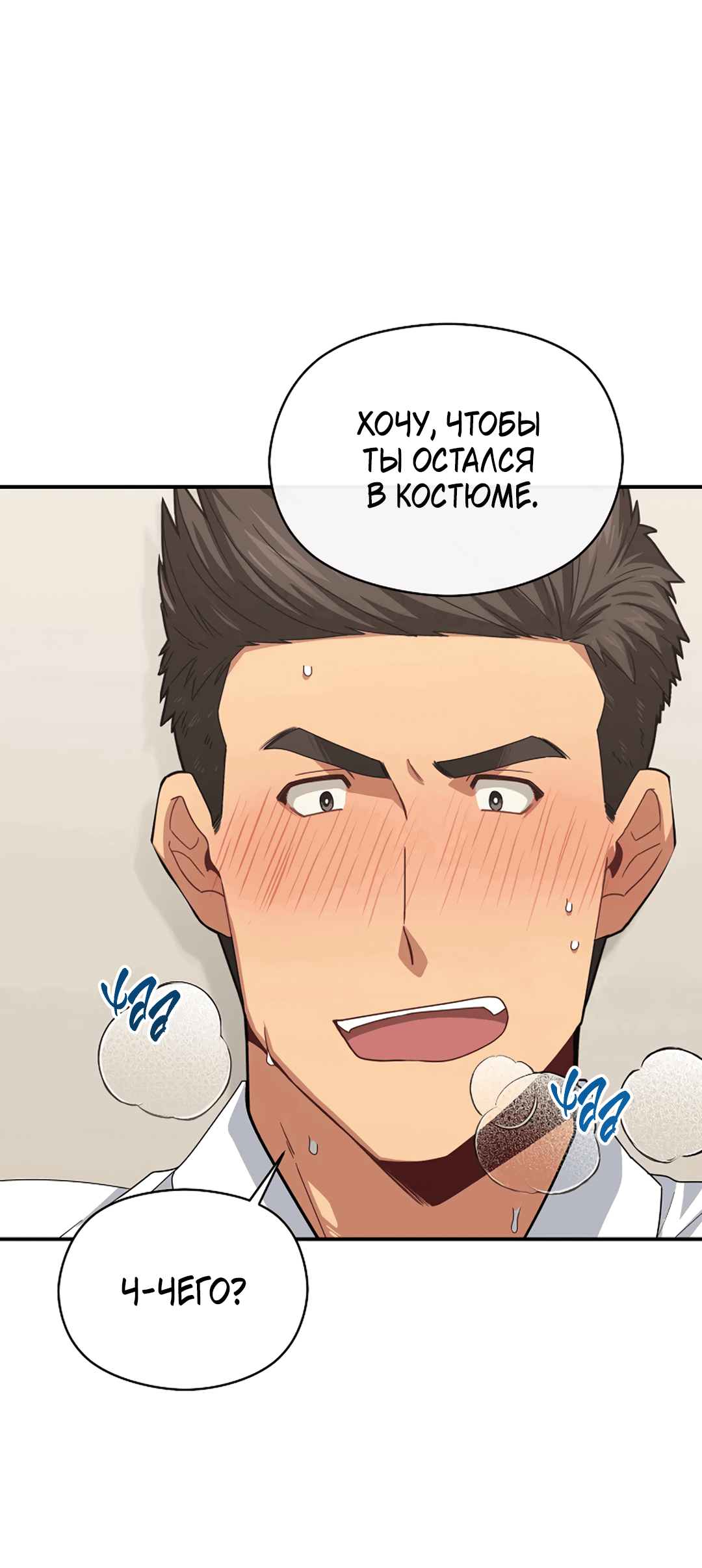 Манга Подозрительное сожительство - Глава 64.1 Страница 42