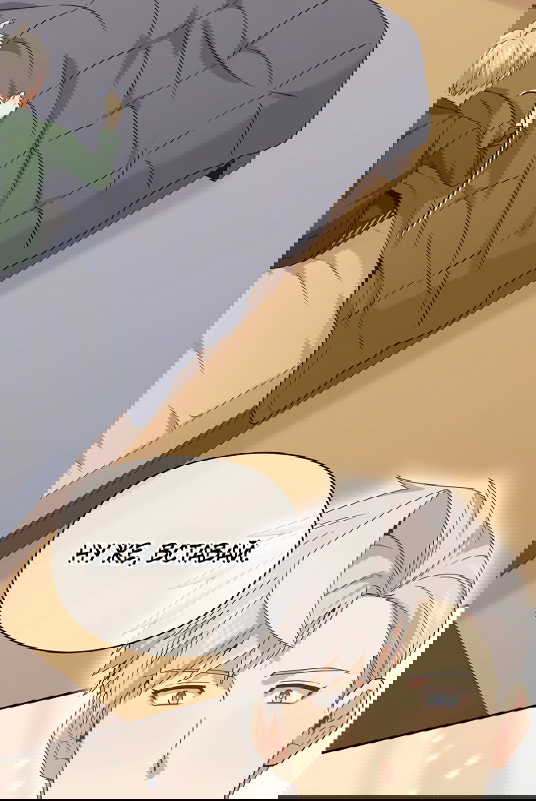 Манга Подозрительное сожительство - Глава 64.1 Страница 102