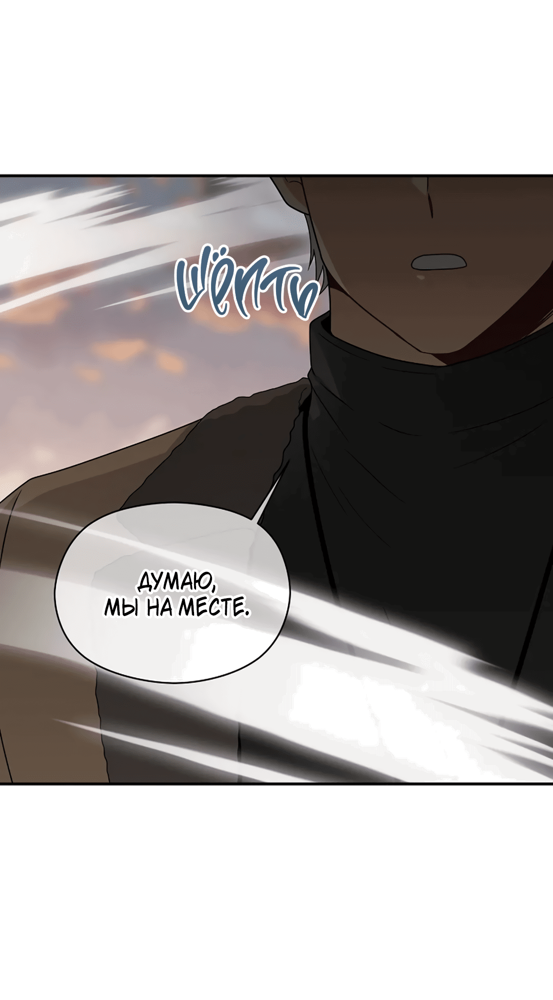 Манга Подозрительное сожительство - Глава 64.1 Страница 98