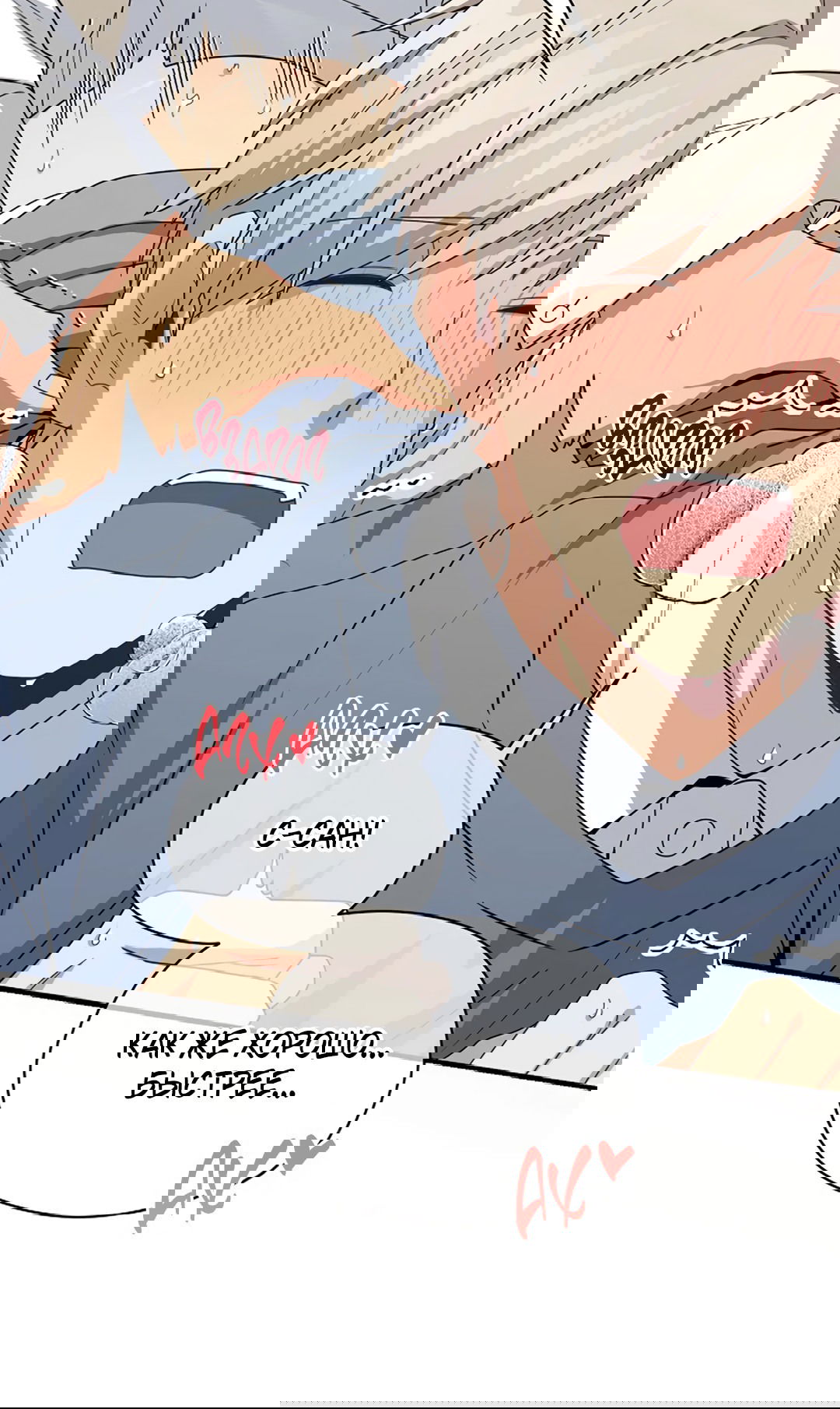 Манга Подозрительное сожительство - Глава 64.1 Страница 50