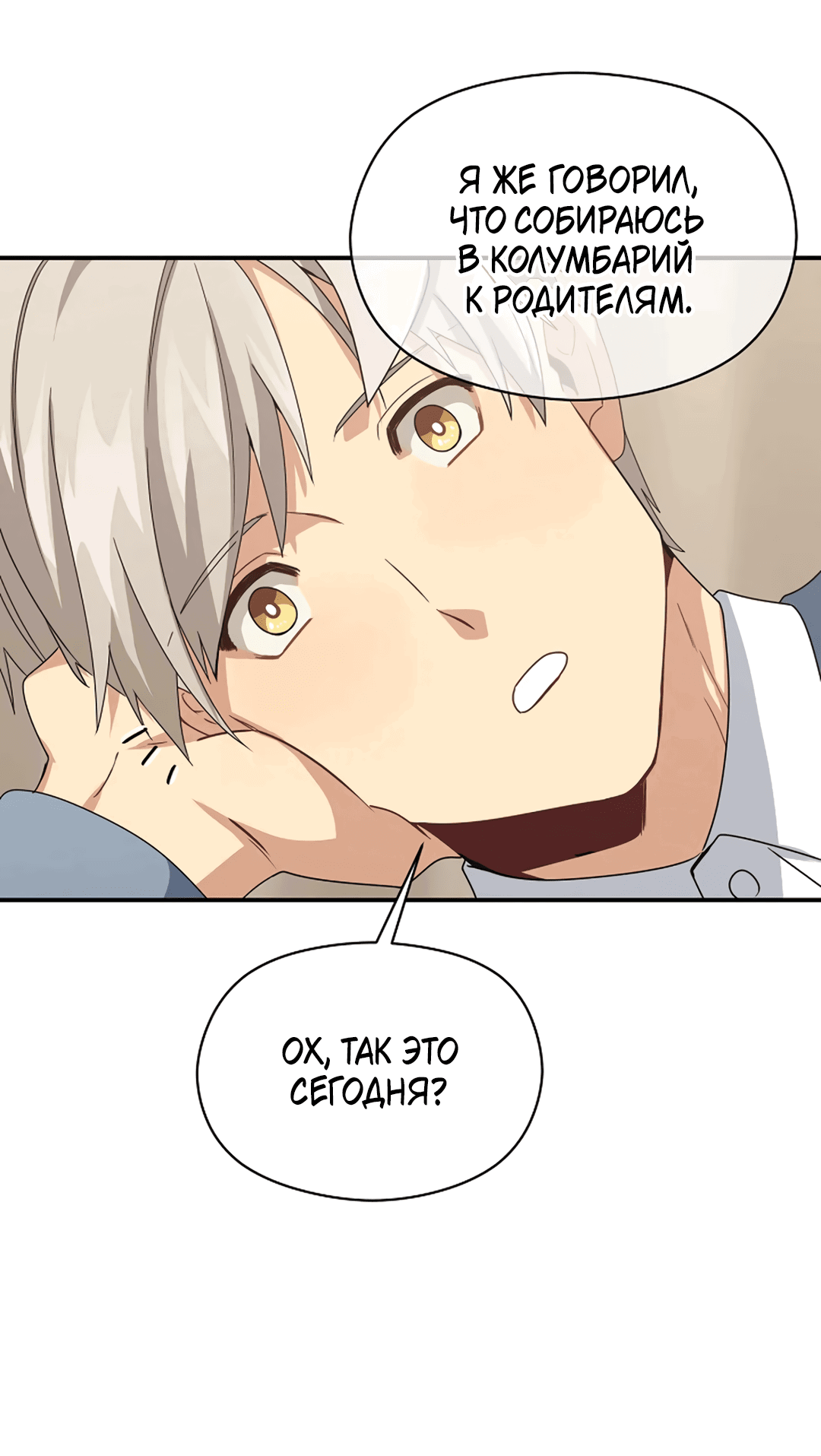 Манга Подозрительное сожительство - Глава 64.1 Страница 24