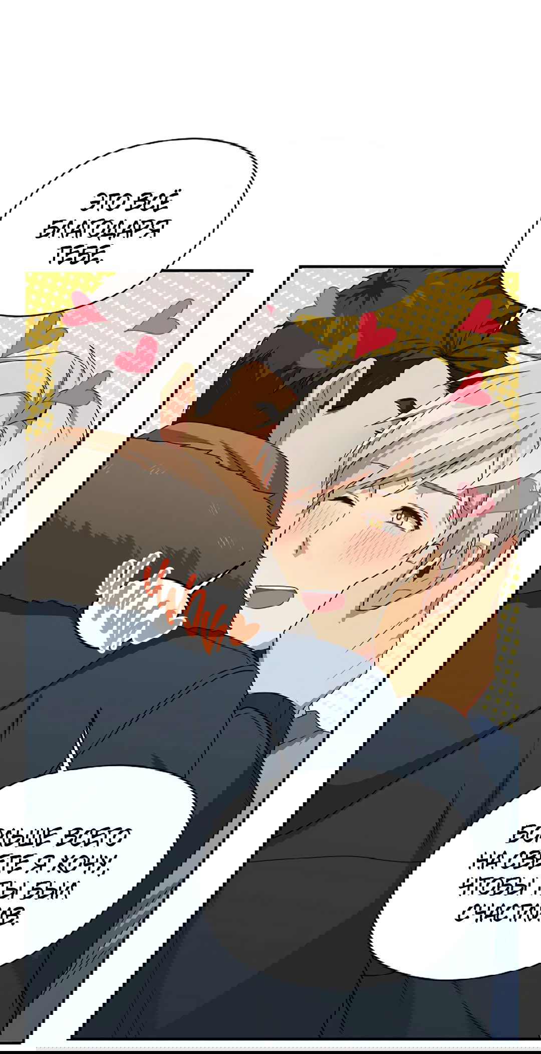 Манга Подозрительное сожительство - Глава 64.1 Страница 35