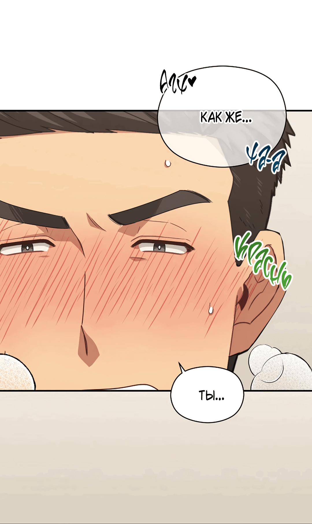 Манга Подозрительное сожительство - Глава 64.1 Страница 57