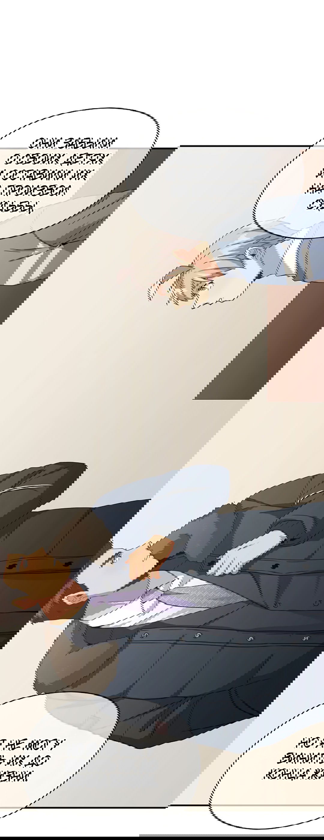 Манга Подозрительное сожительство - Глава 64.1 Страница 29