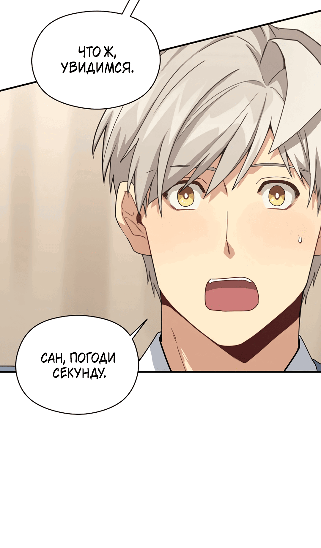 Манга Подозрительное сожительство - Глава 64.1 Страница 31