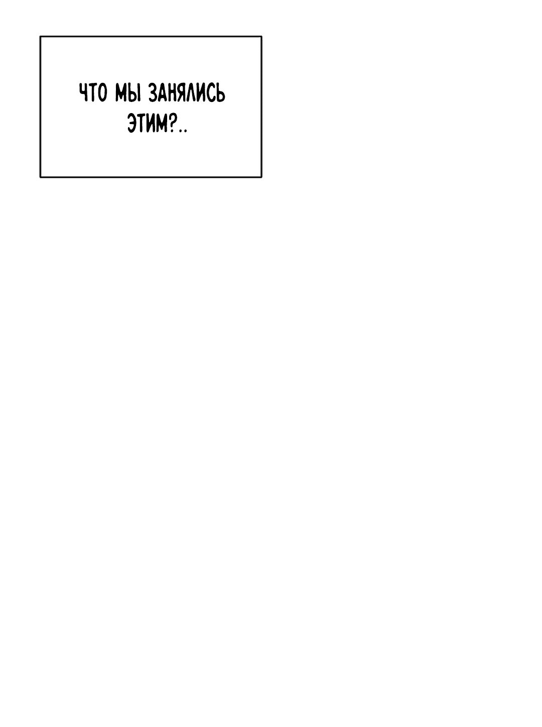 Манга Подозрительное сожительство - Глава 64.1 Страница 18