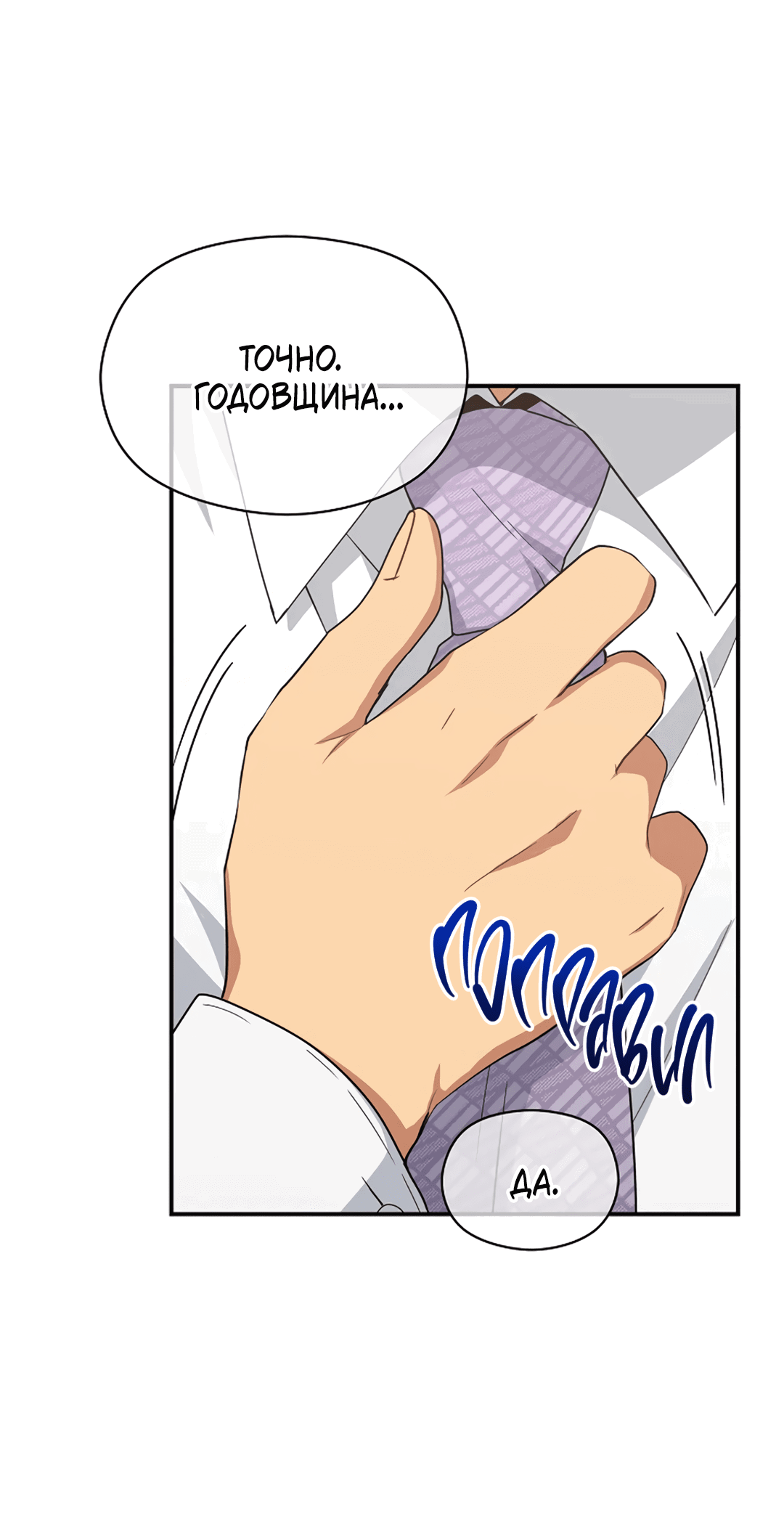 Манга Подозрительное сожительство - Глава 64.1 Страница 25