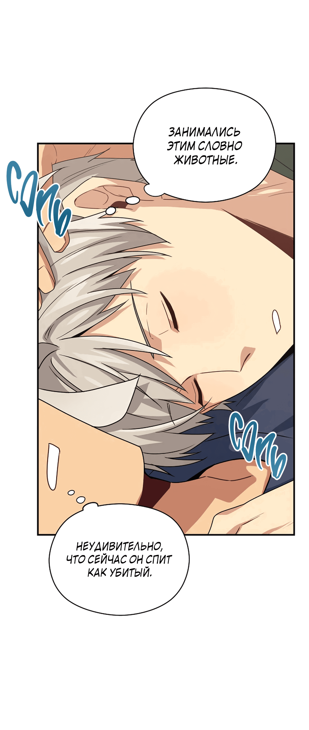 Манга Подозрительное сожительство - Глава 64.1 Страница 73