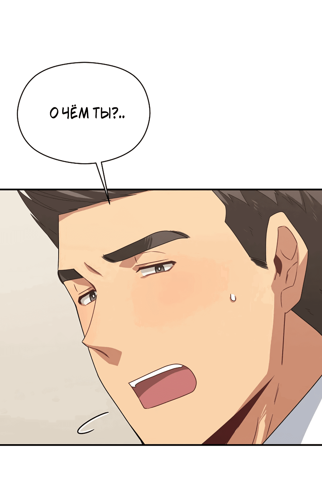Манга Подозрительное сожительство - Глава 64.1 Страница 23