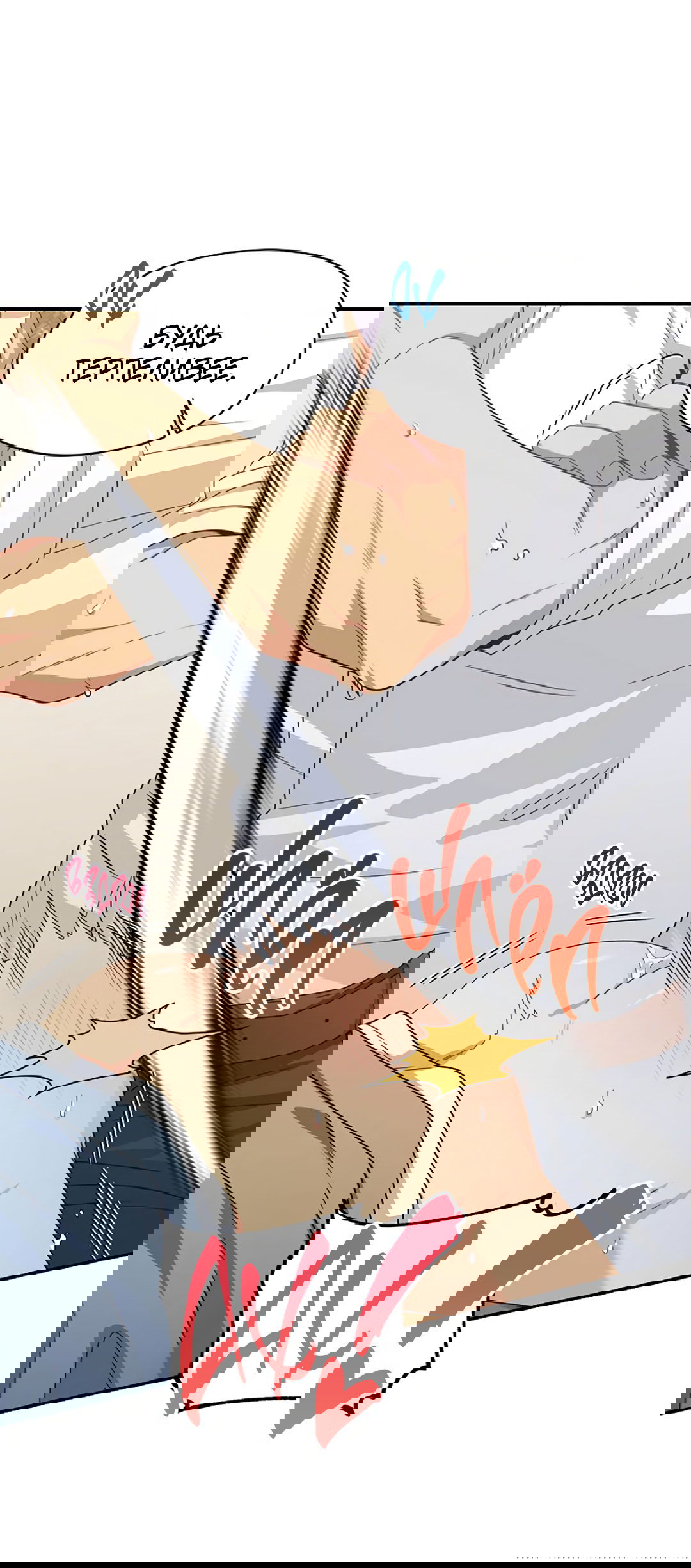 Манга Подозрительное сожительство - Глава 64.1 Страница 53