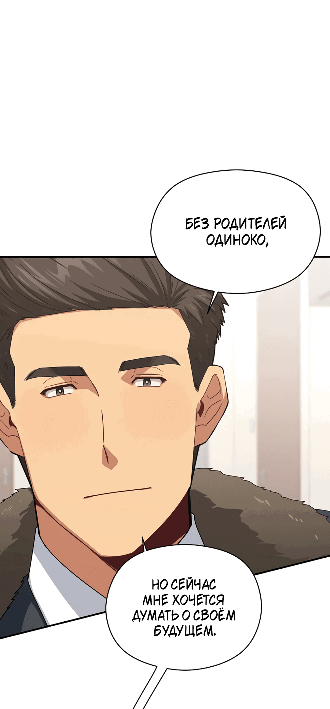 Манга Подозрительное сожительство - Глава 64.1 Страница 30