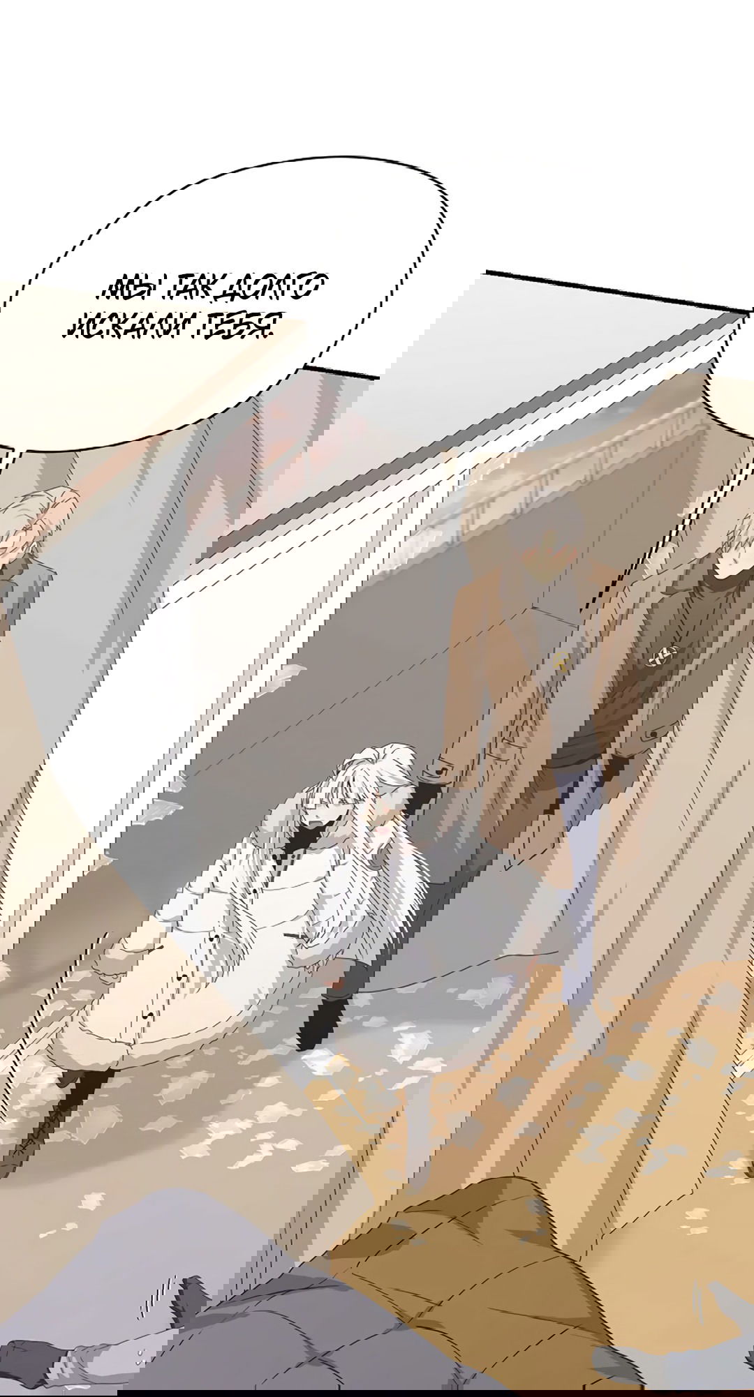 Манга Подозрительное сожительство - Глава 64.1 Страница 101