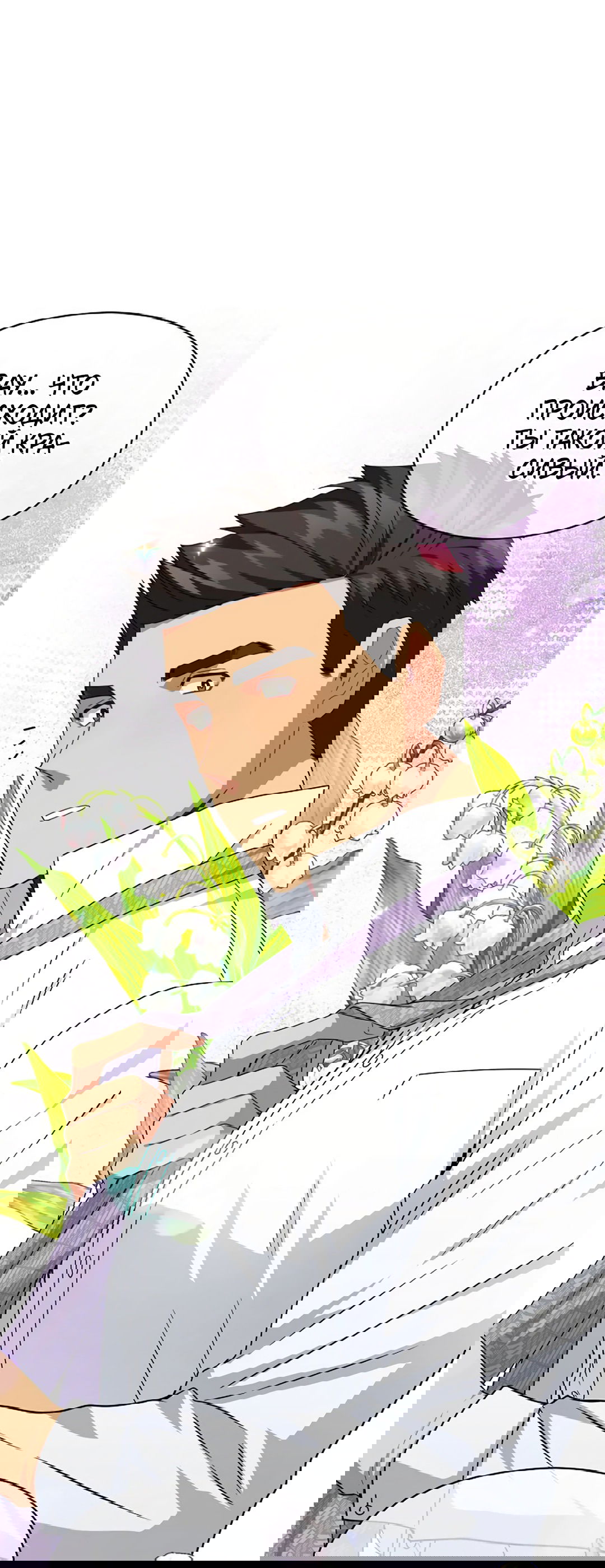 Манга Подозрительное сожительство - Глава 64.1 Страница 20