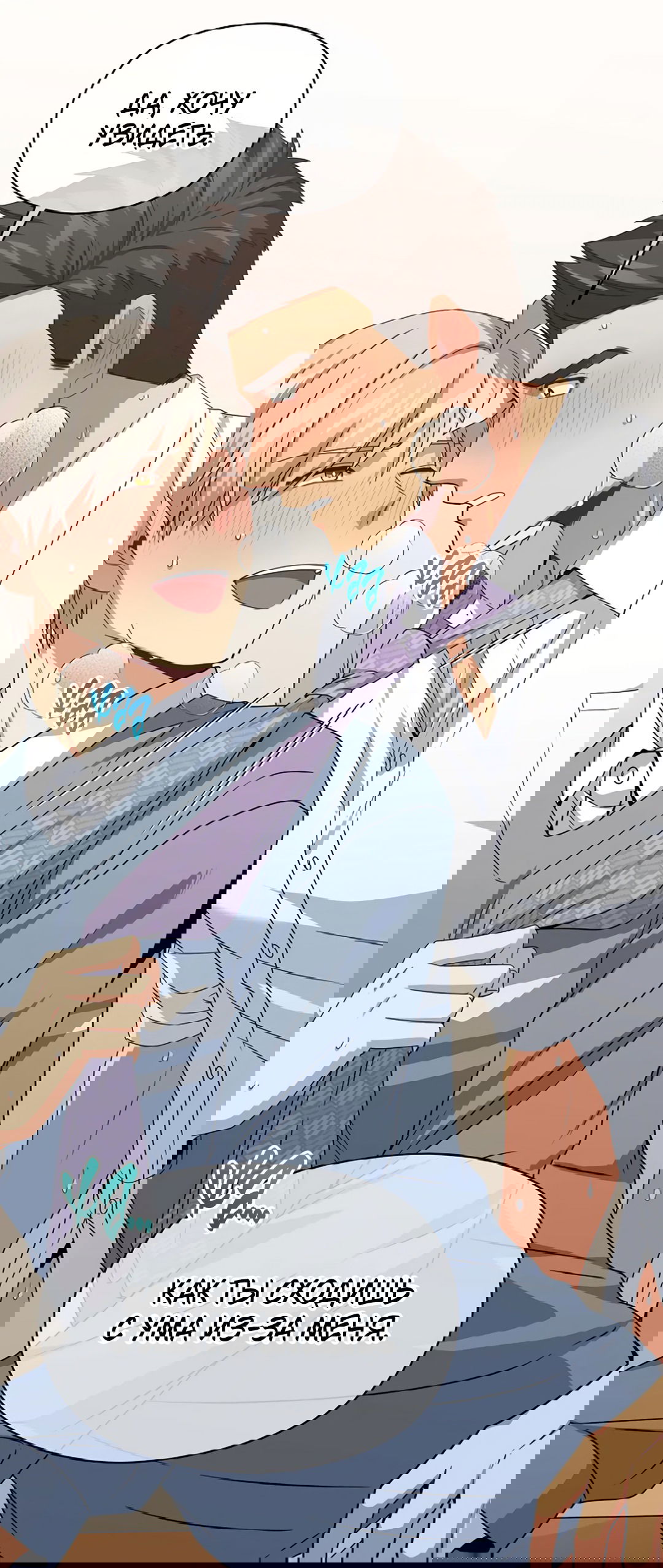 Манга Подозрительное сожительство - Глава 64.1 Страница 61