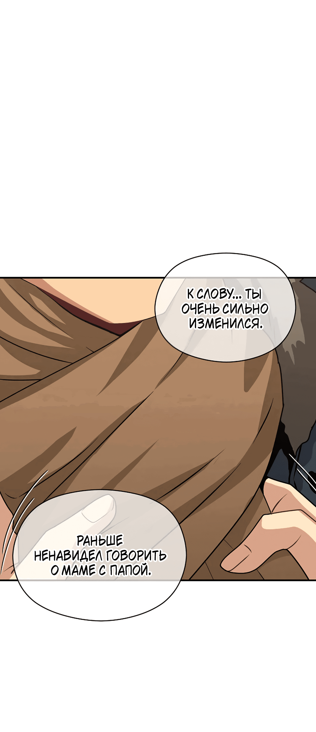 Манга Подозрительное сожительство - Глава 64.1 Страница 33