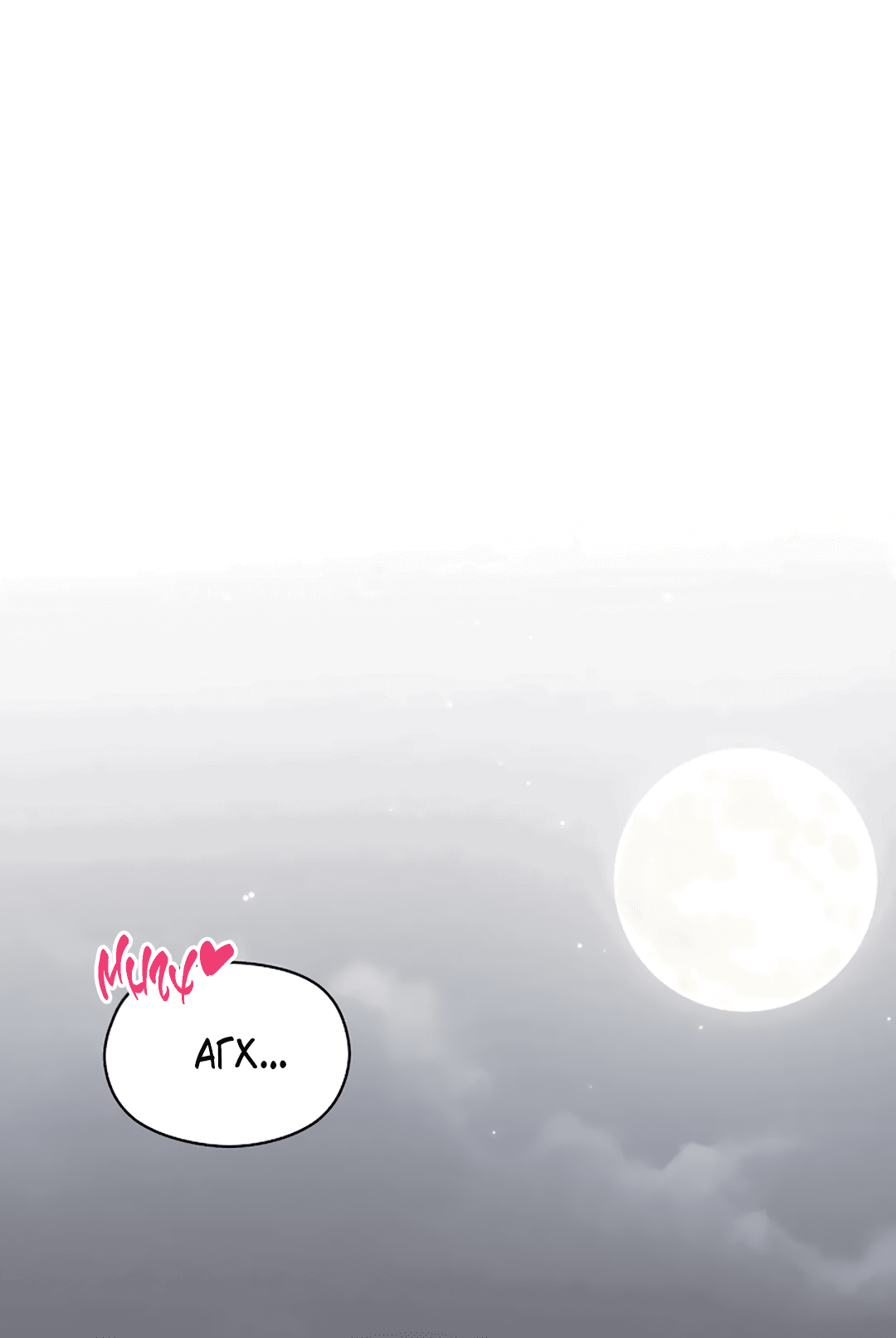 Манга Подозрительное сожительство - Глава 64.1 Страница 68