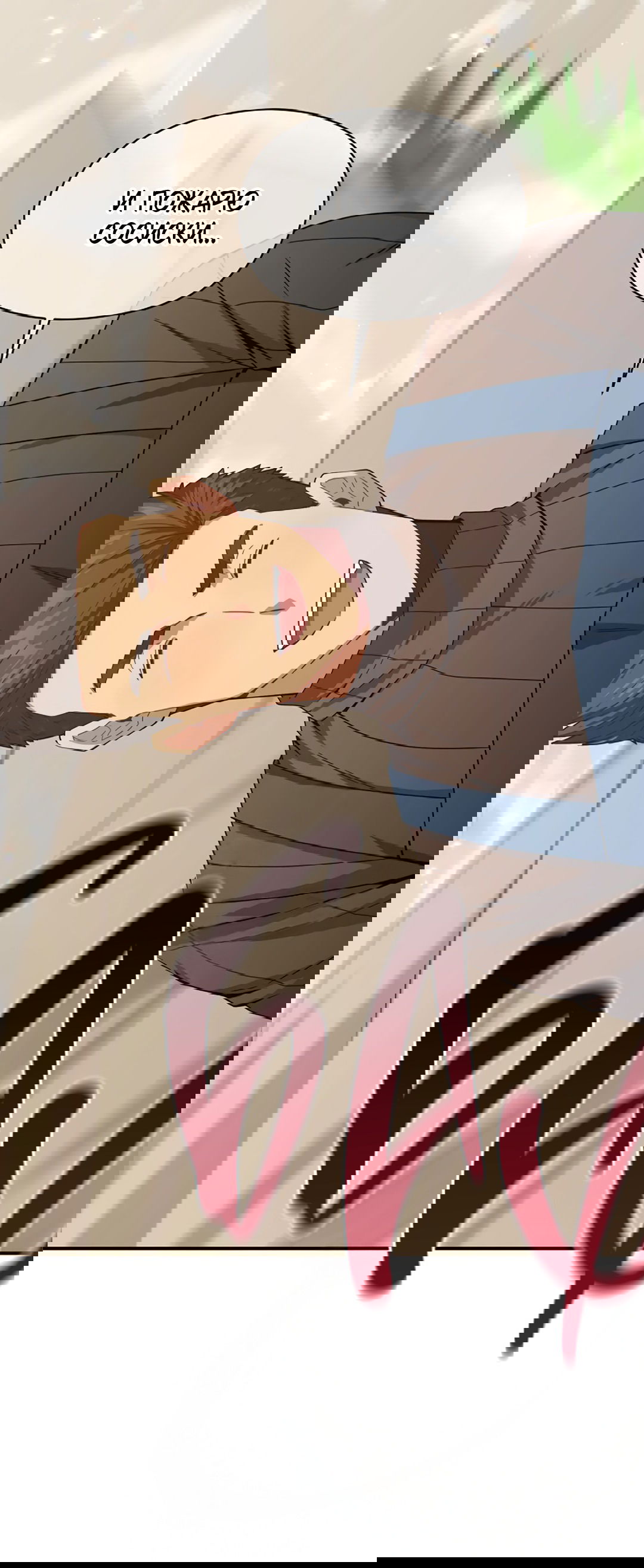 Манга Подозрительное сожительство - Глава 64.1 Страница 90