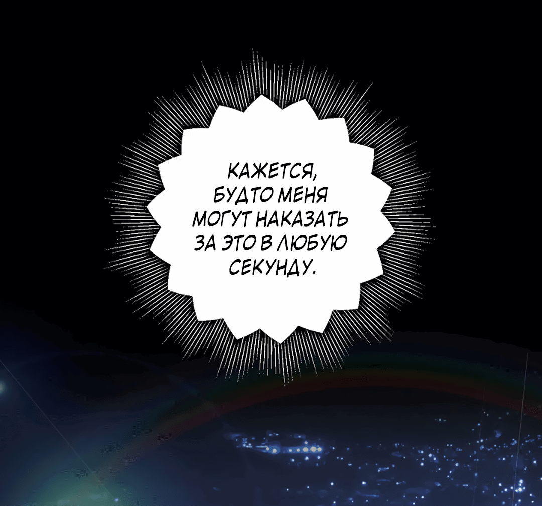 Манга Подозрительное сожительство - Глава 64.1 Страница 77