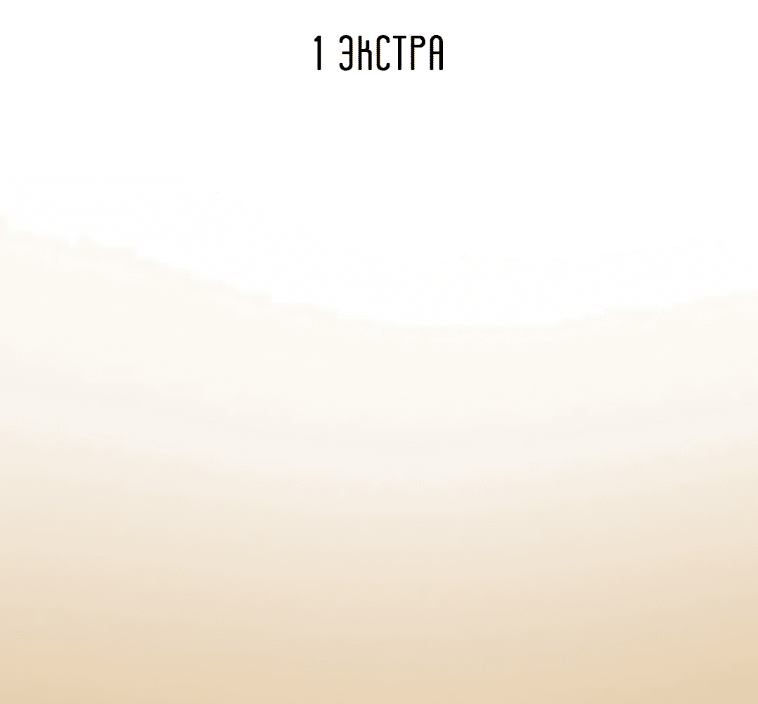 Манга Подозрительное сожительство - Глава 64.1 Страница 11