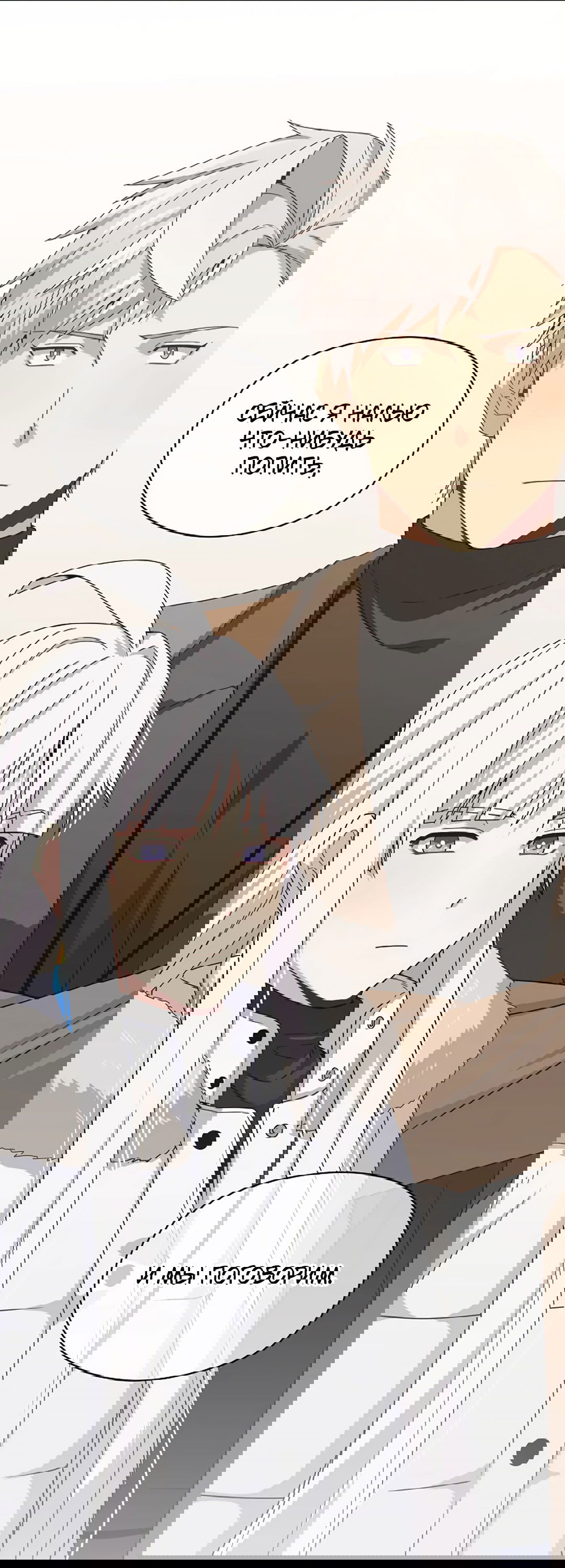 Манга Подозрительное сожительство - Глава 64.2 Страница 29