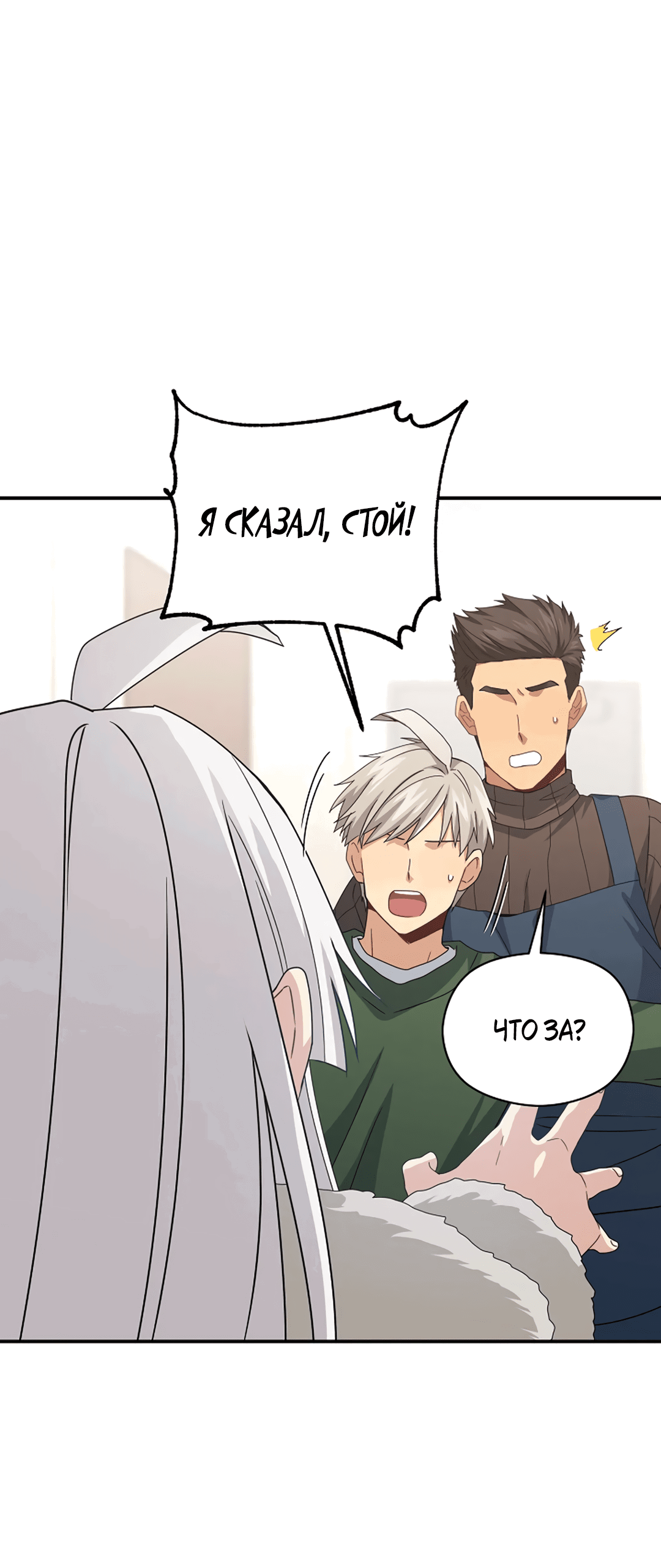 Манга Подозрительное сожительство - Глава 64.2 Страница 18