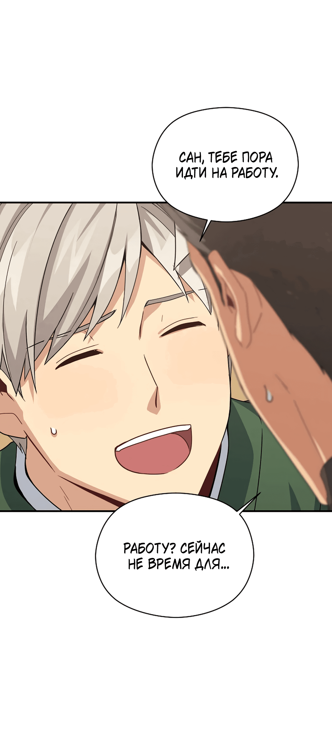 Манга Подозрительное сожительство - Глава 64.2 Страница 19