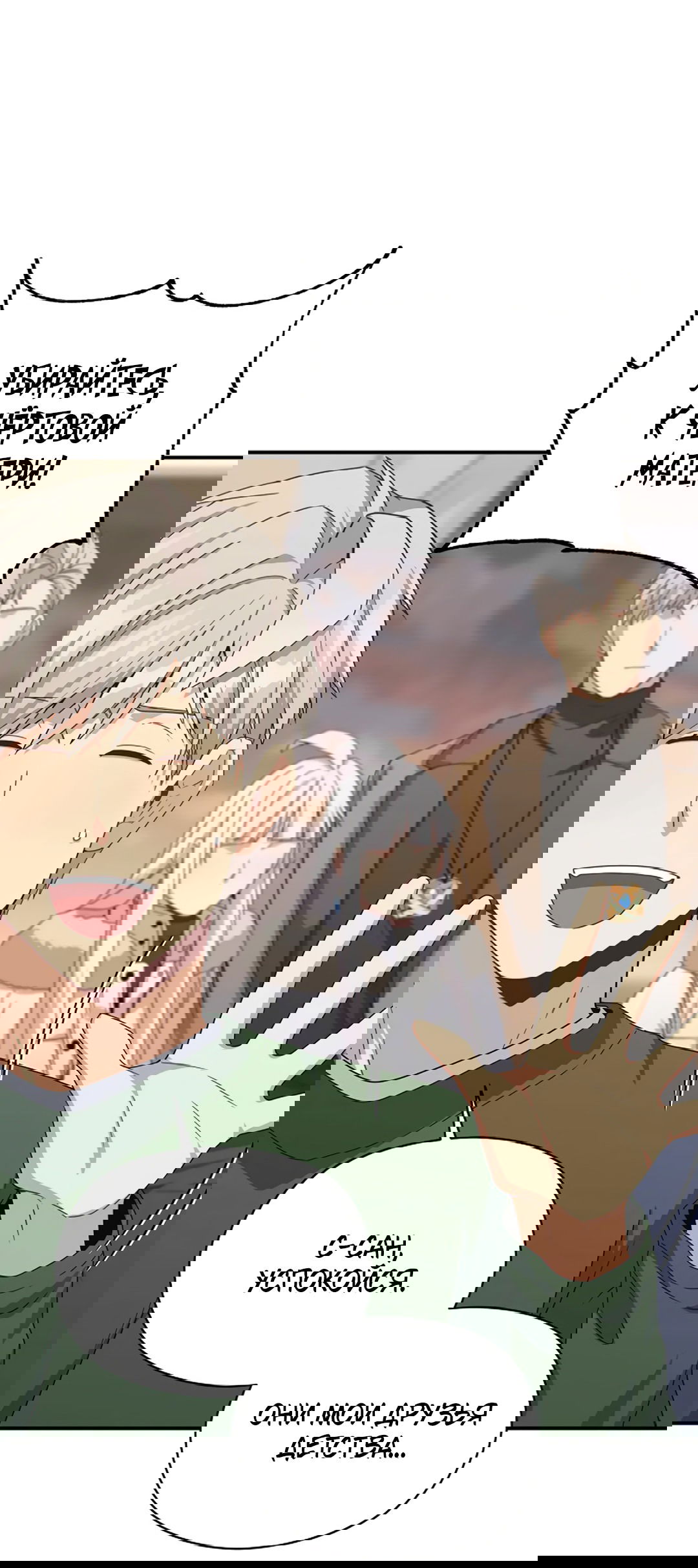 Манга Подозрительное сожительство - Глава 64.2 Страница 11