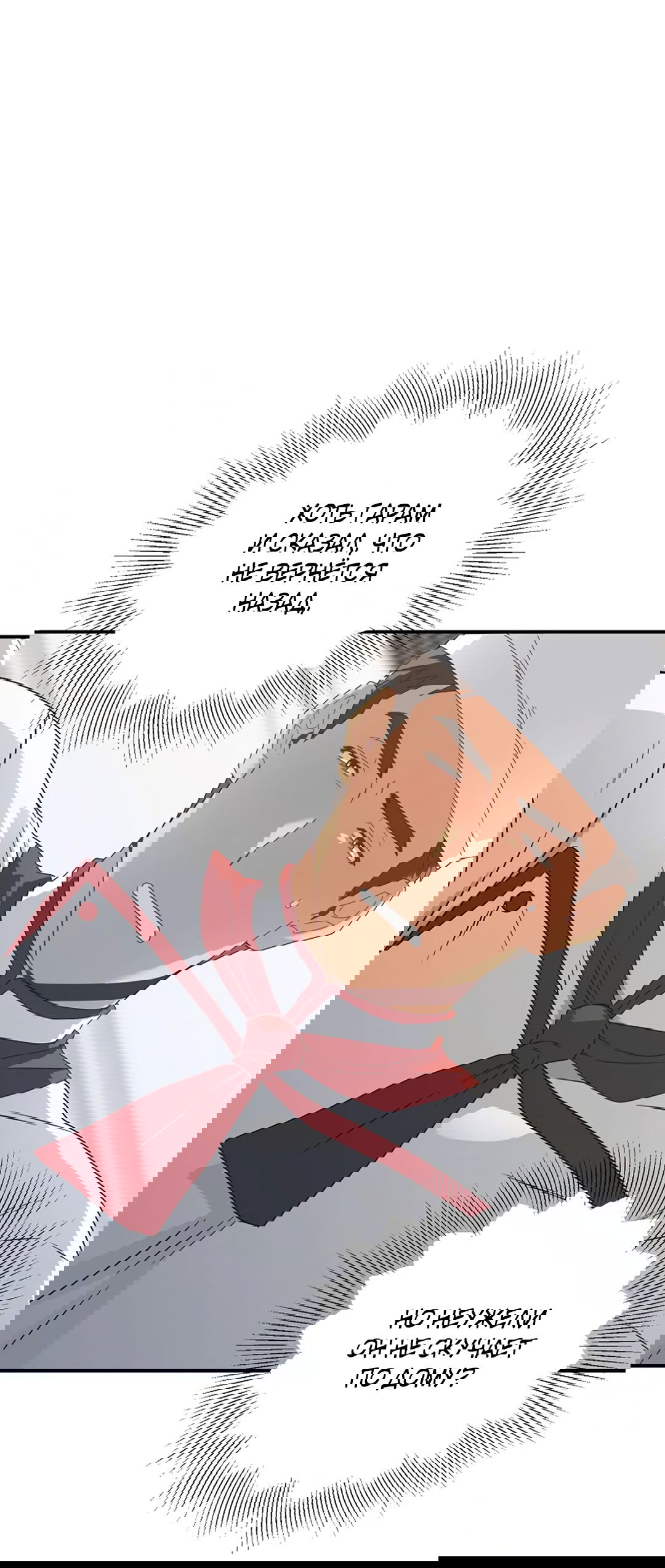 Манга Подозрительное сожительство - Глава 64.2 Страница 78