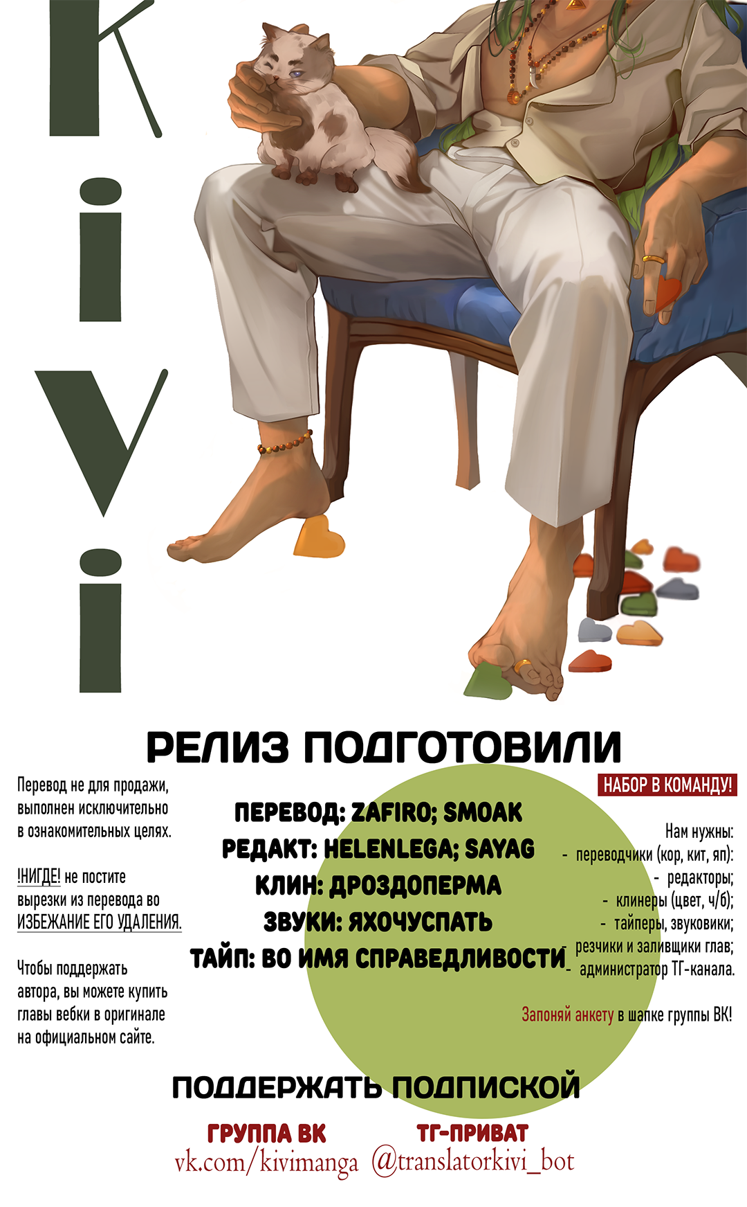 Манга Подозрительное сожительство - Глава 64.2 Страница 93