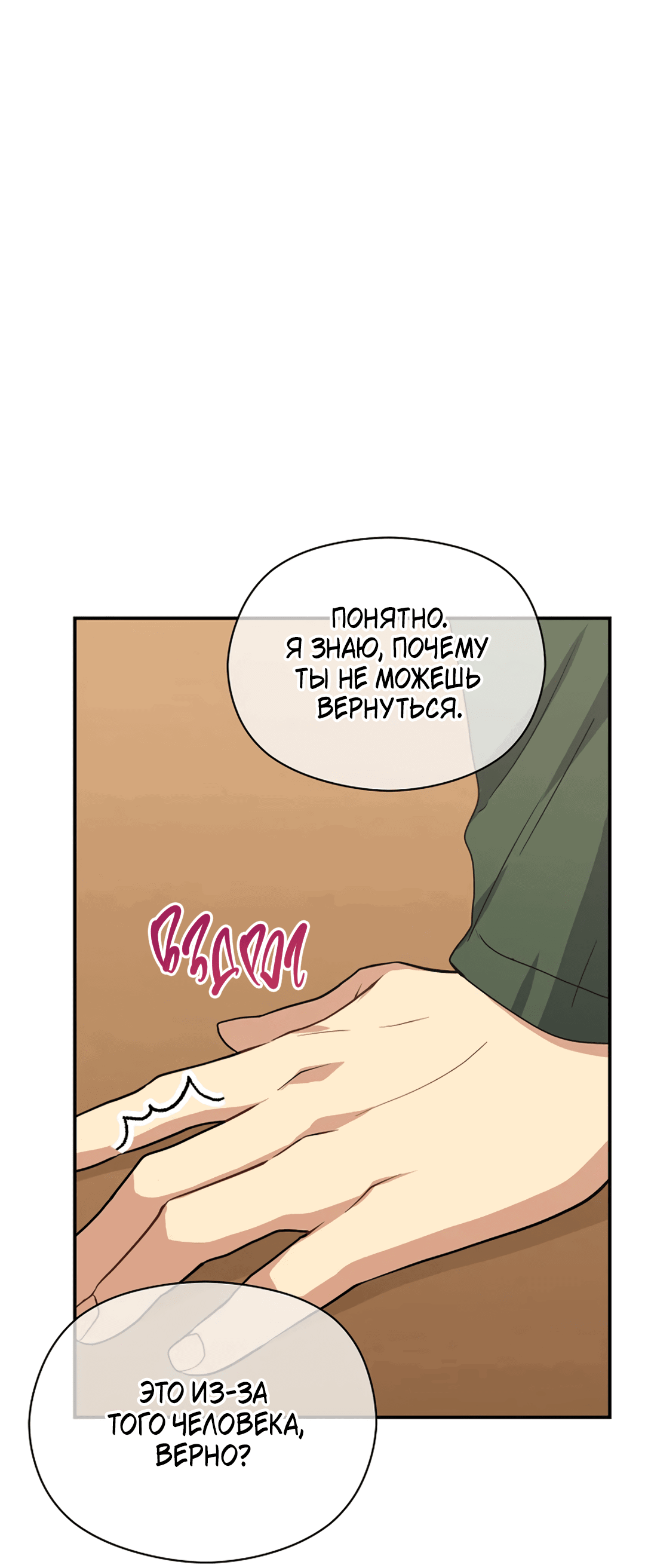 Манга Подозрительное сожительство - Глава 64.2 Страница 46