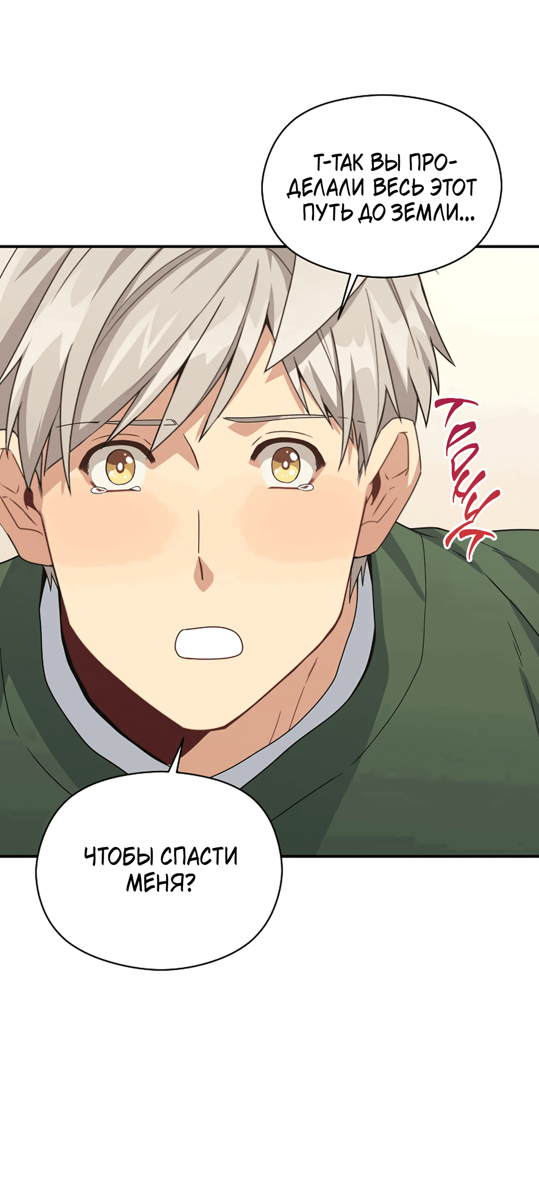 Манга Подозрительное сожительство - Глава 64.2 Страница 5