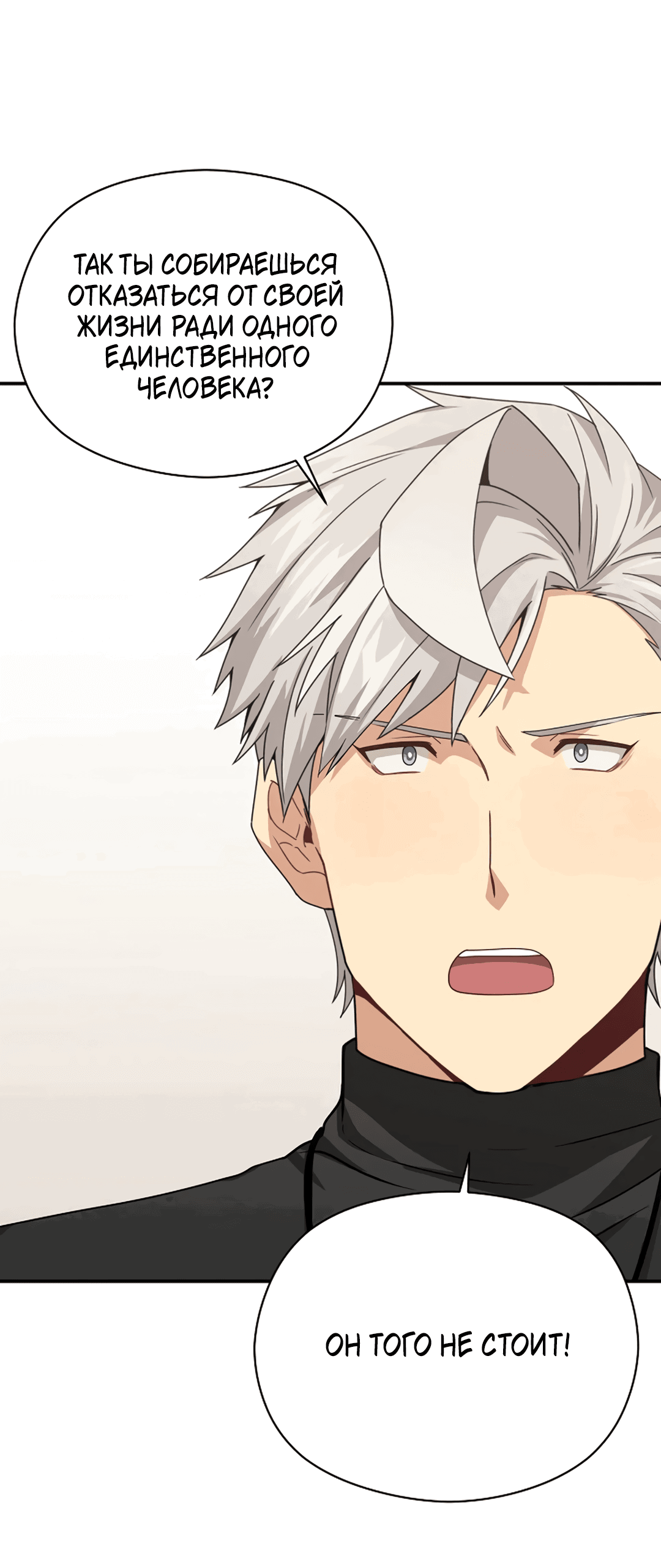 Манга Подозрительное сожительство - Глава 64.2 Страница 51