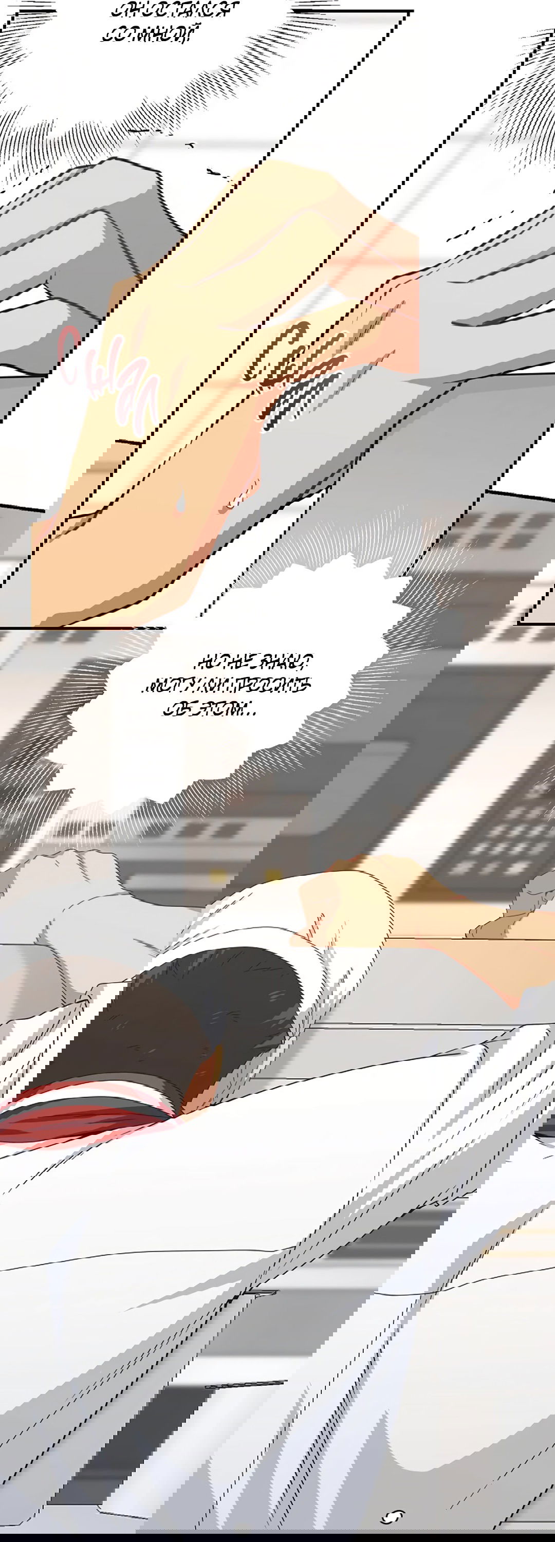 Манга Подозрительное сожительство - Глава 64.2 Страница 81