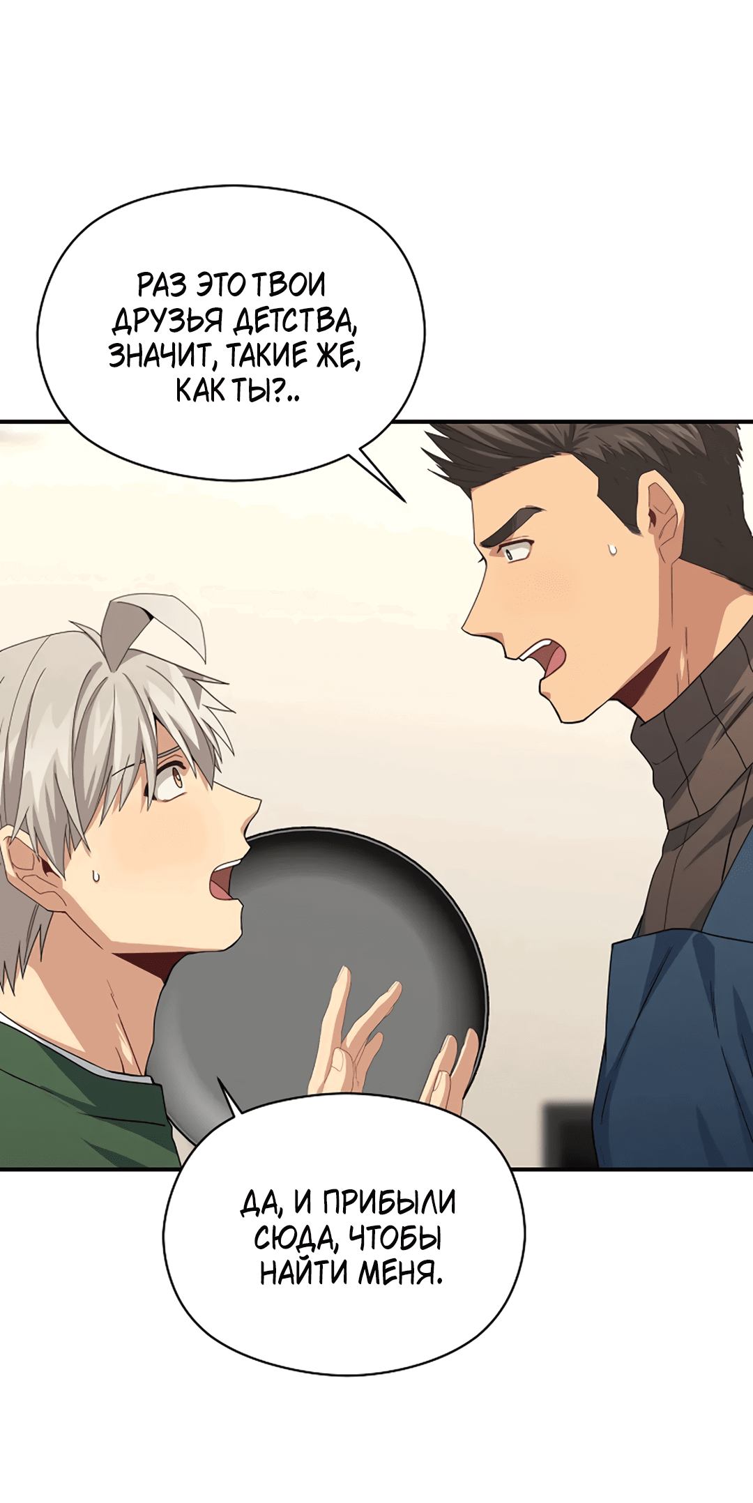 Манга Подозрительное сожительство - Глава 64.2 Страница 13