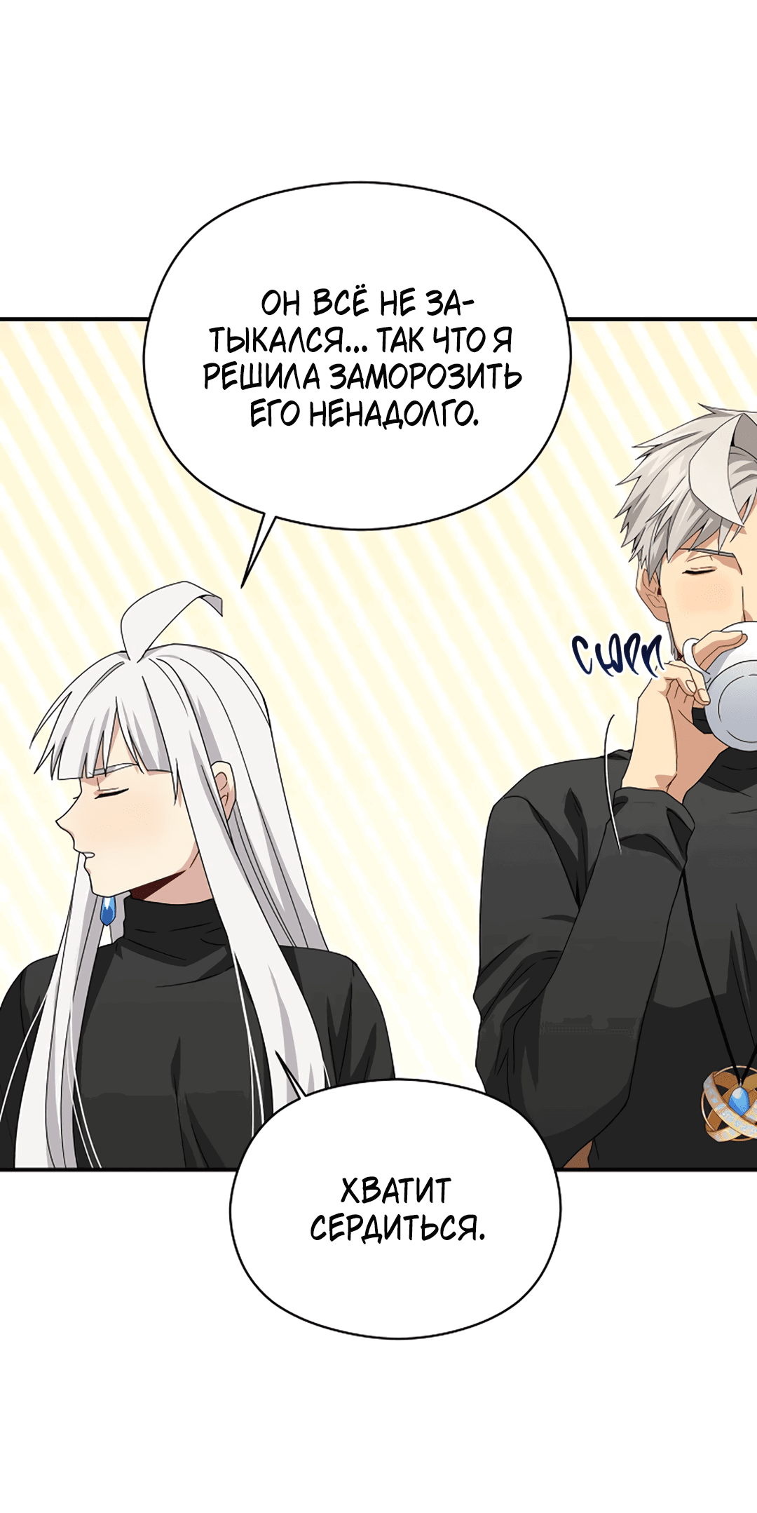 Манга Подозрительное сожительство - Глава 64.2 Страница 35