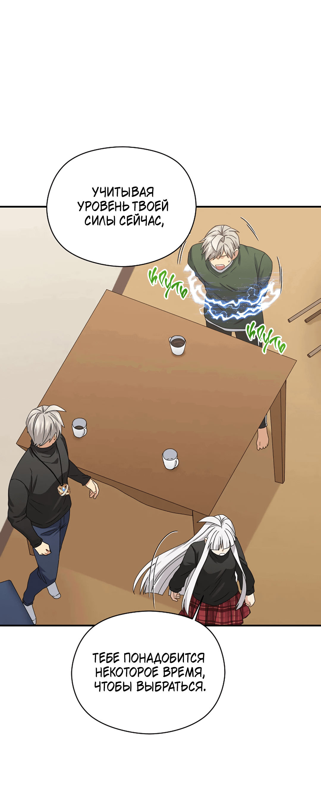 Манга Подозрительное сожительство - Глава 64.2 Страница 60