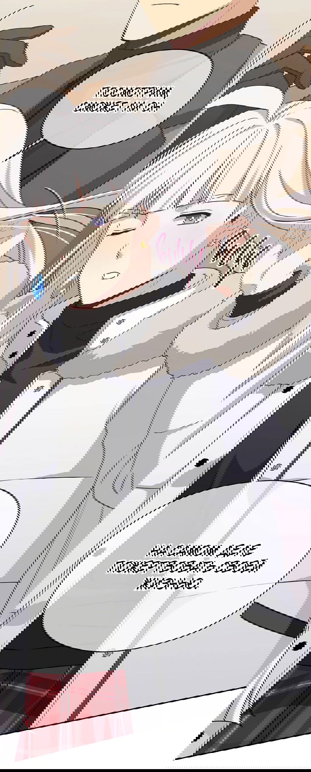 Манга Подозрительное сожительство - Глава 64.2 Страница 63