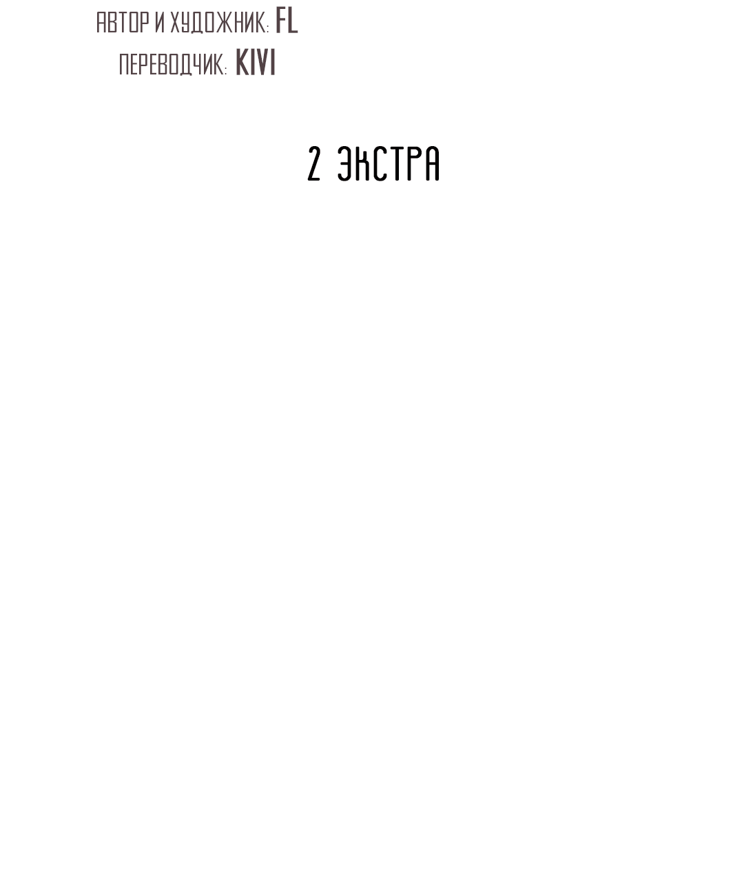 Манга Подозрительное сожительство - Глава 64.2 Страница 32