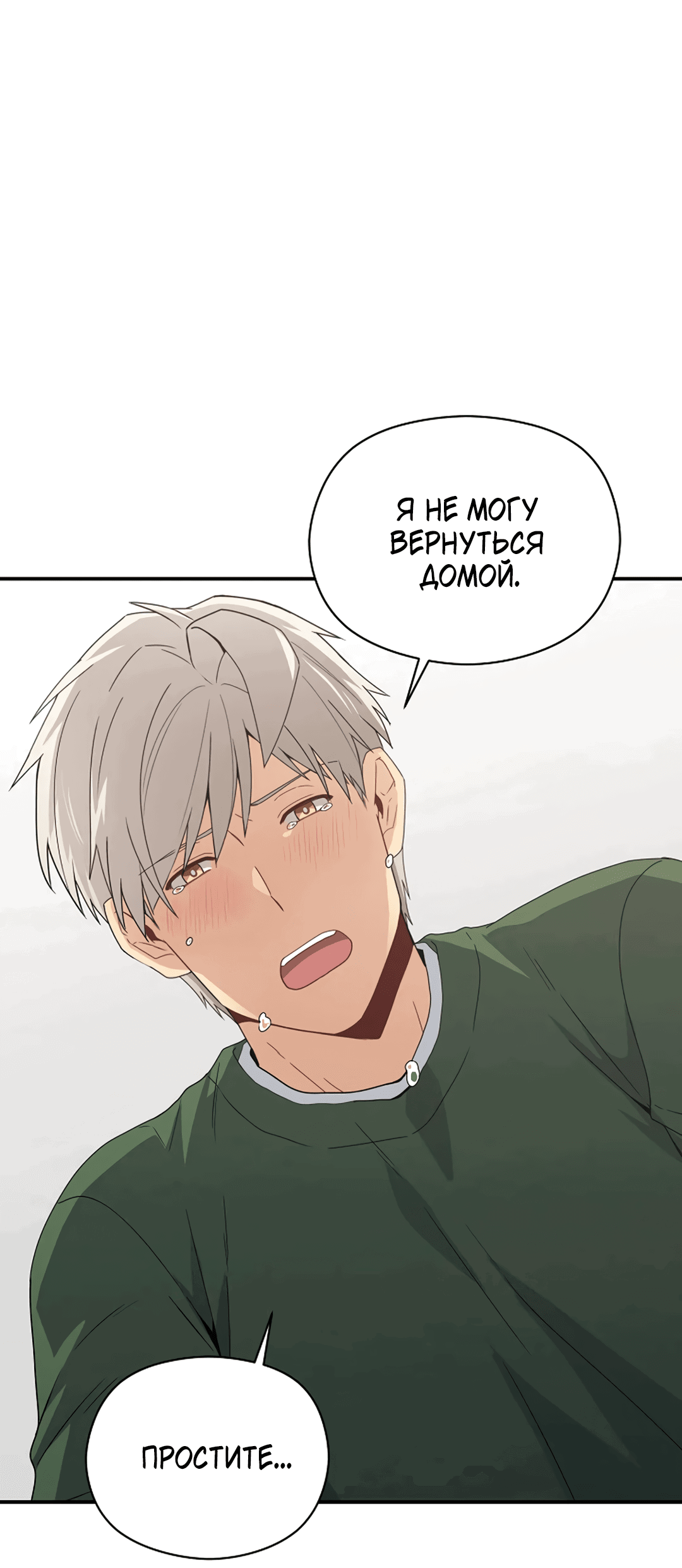 Манга Подозрительное сожительство - Глава 64.2 Страница 45