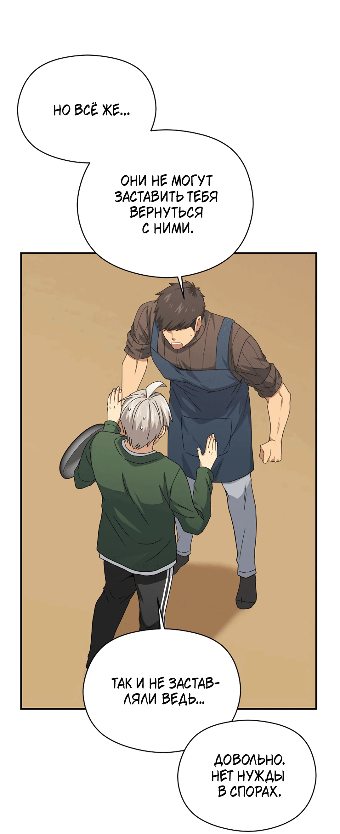 Манга Подозрительное сожительство - Глава 64.2 Страница 14