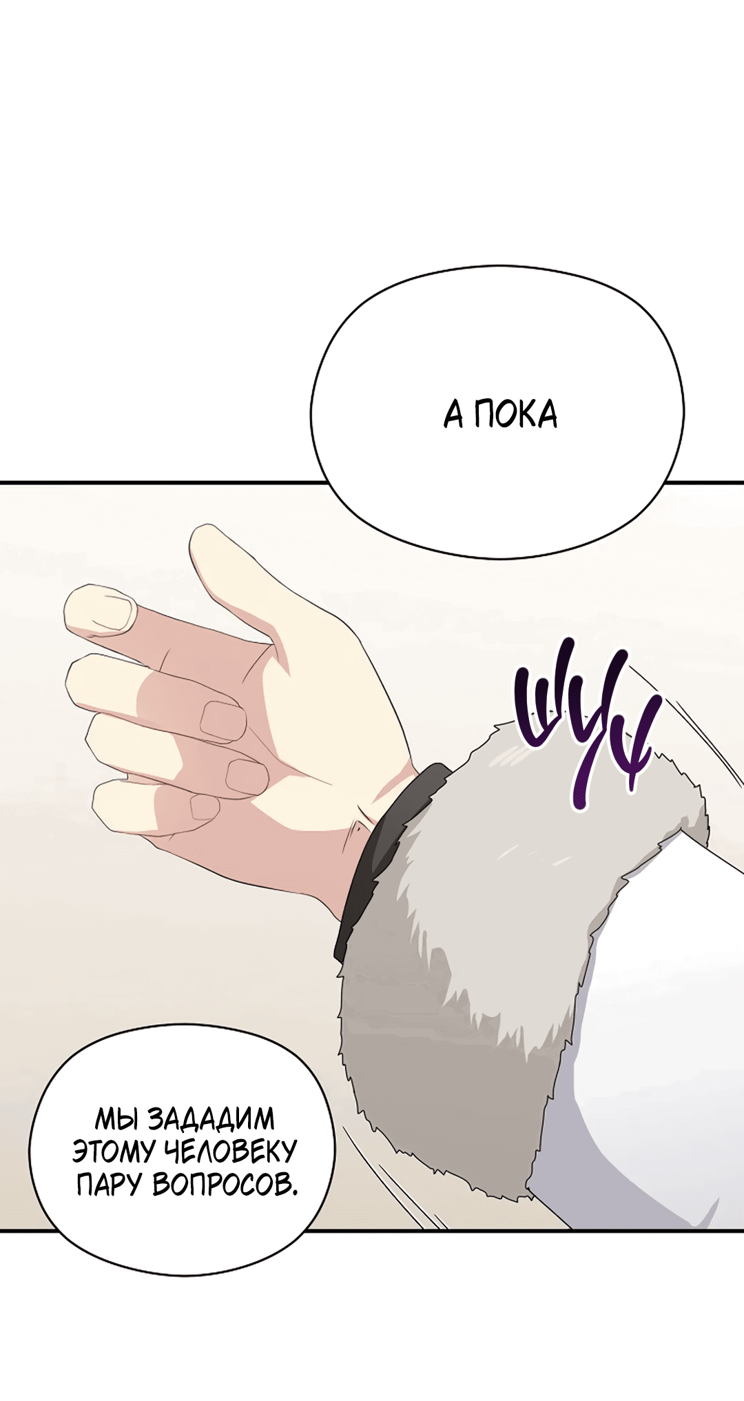 Манга Подозрительное сожительство - Глава 64.2 Страница 61