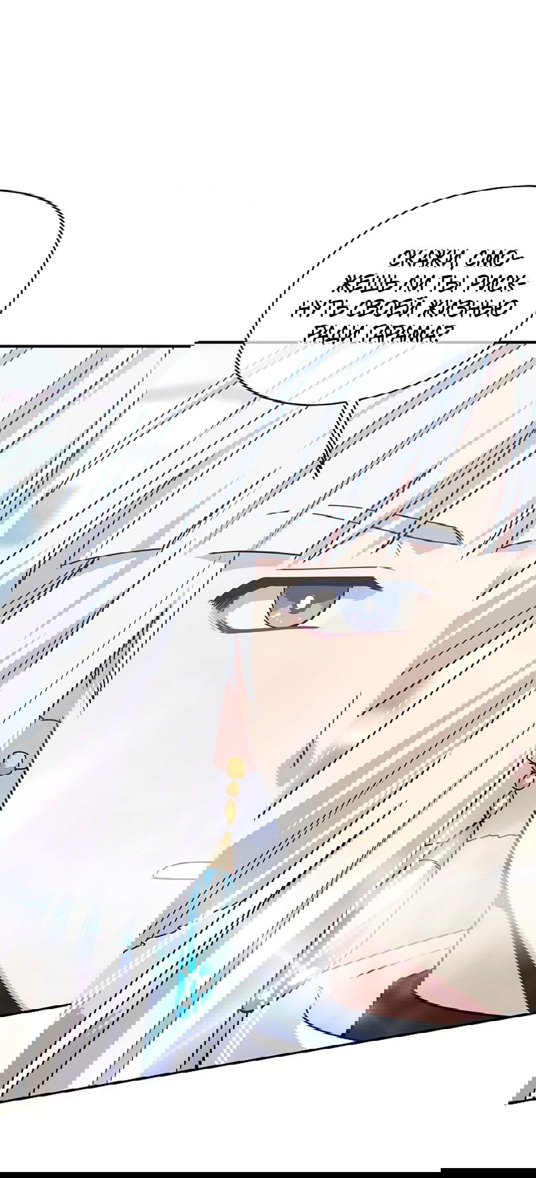 Манга Подозрительное сожительство - Глава 64.2 Страница 90