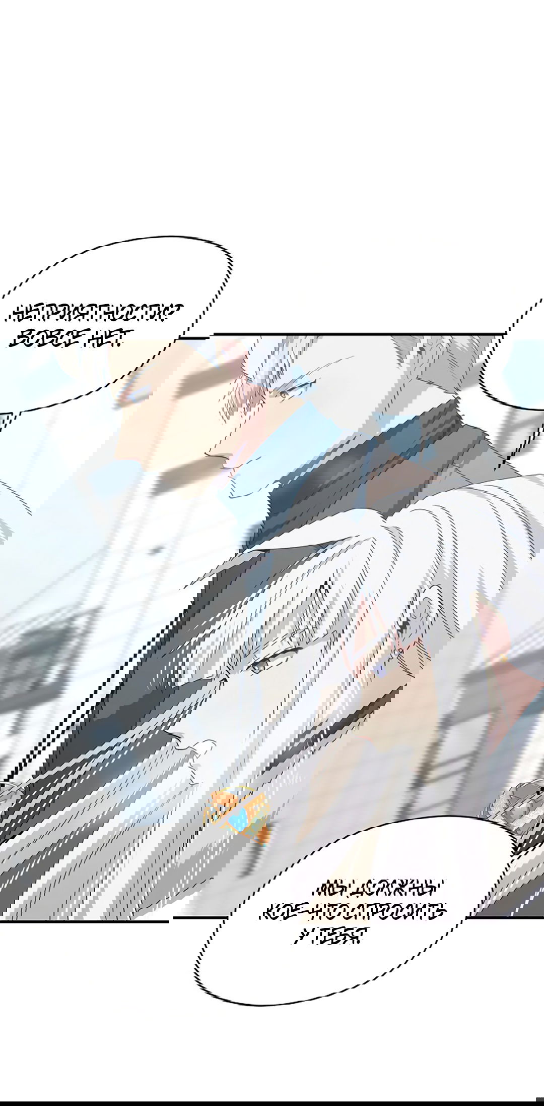 Манга Подозрительное сожительство - Глава 64.2 Страница 88