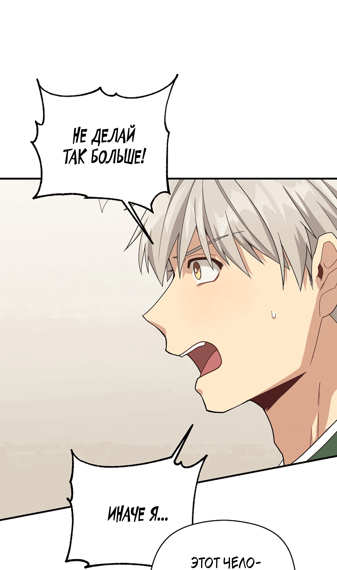 Манга Подозрительное сожительство - Глава 64.2 Страница 36