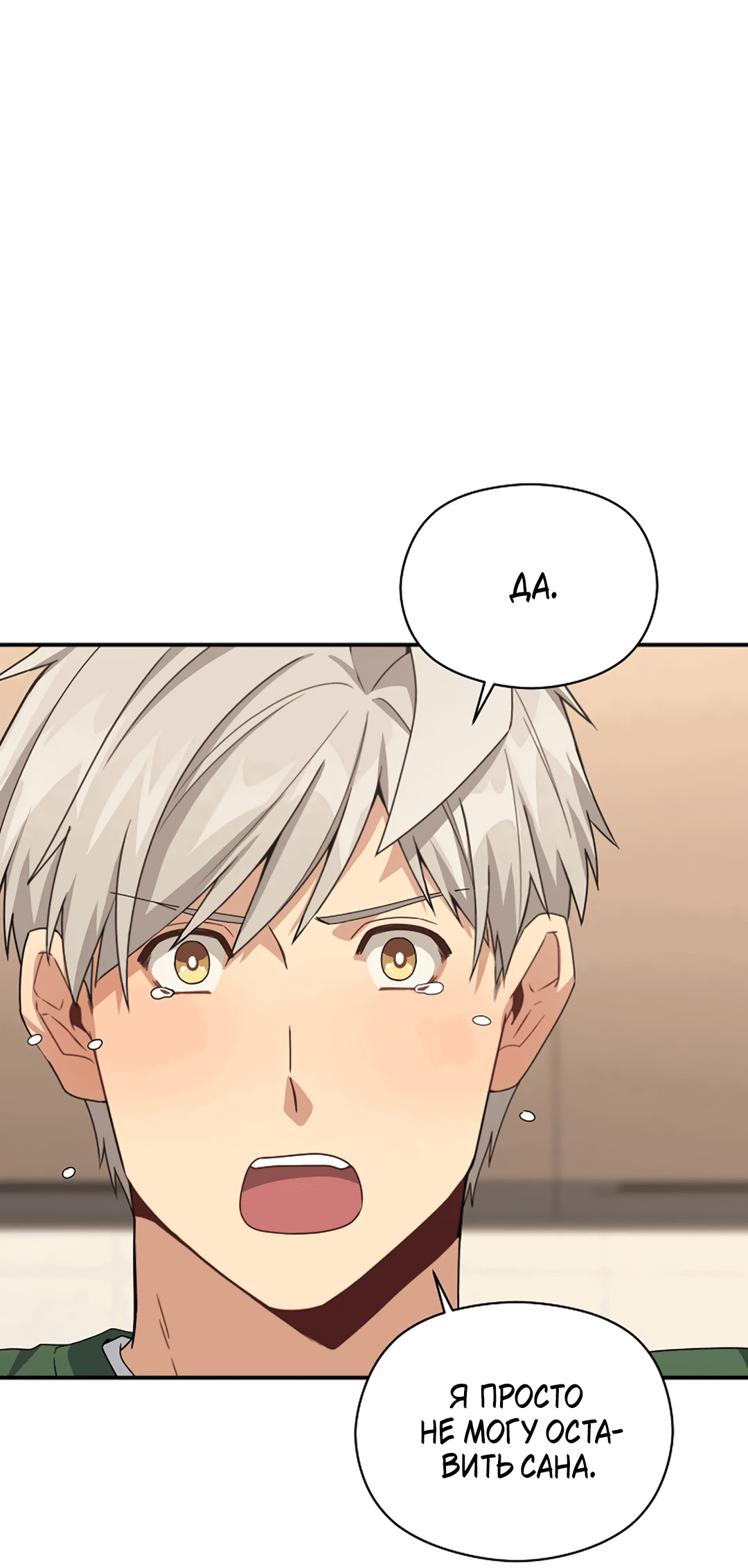 Манга Подозрительное сожительство - Глава 64.2 Страница 47