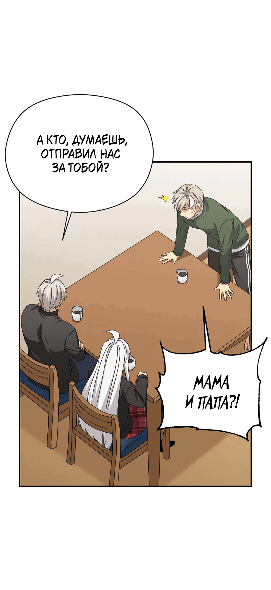 Манга Подозрительное сожительство - Глава 64.2 Страница 42