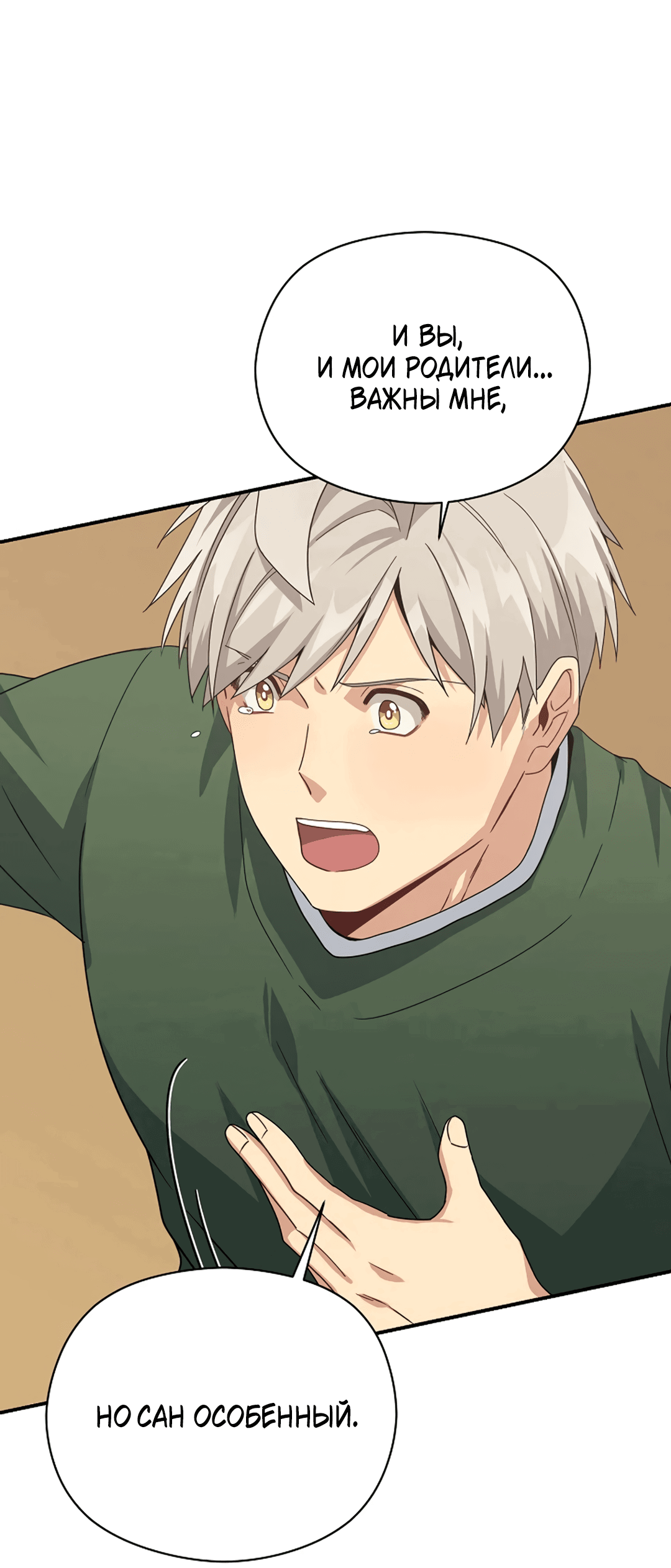 Манга Подозрительное сожительство - Глава 64.2 Страница 53