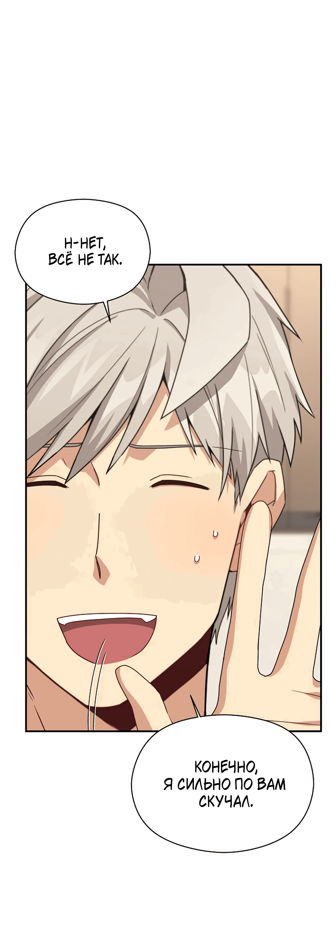 Манга Подозрительное сожительство - Глава 64.2 Страница 39